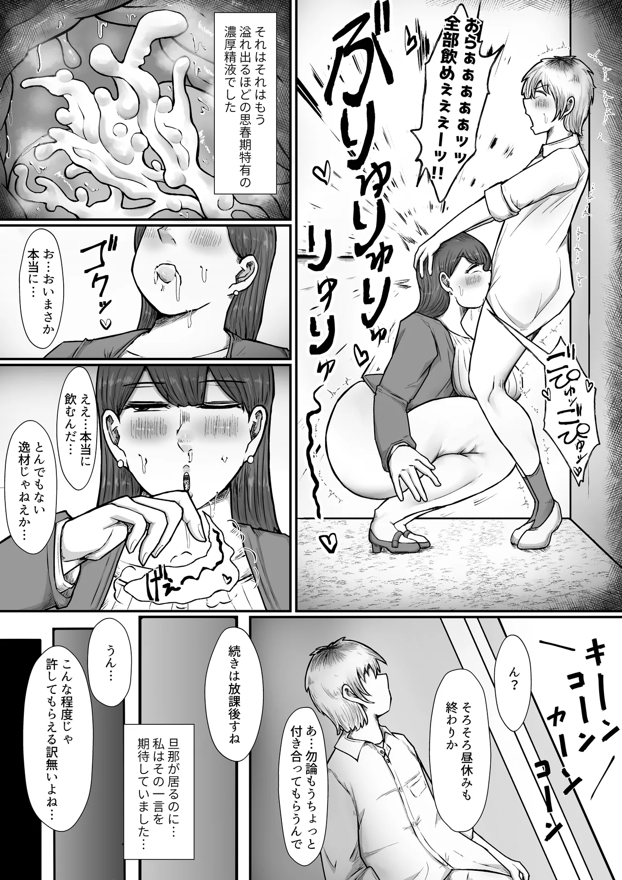 33歳人妻教師 旦那裏切り生徒のチンポに狂う - page16