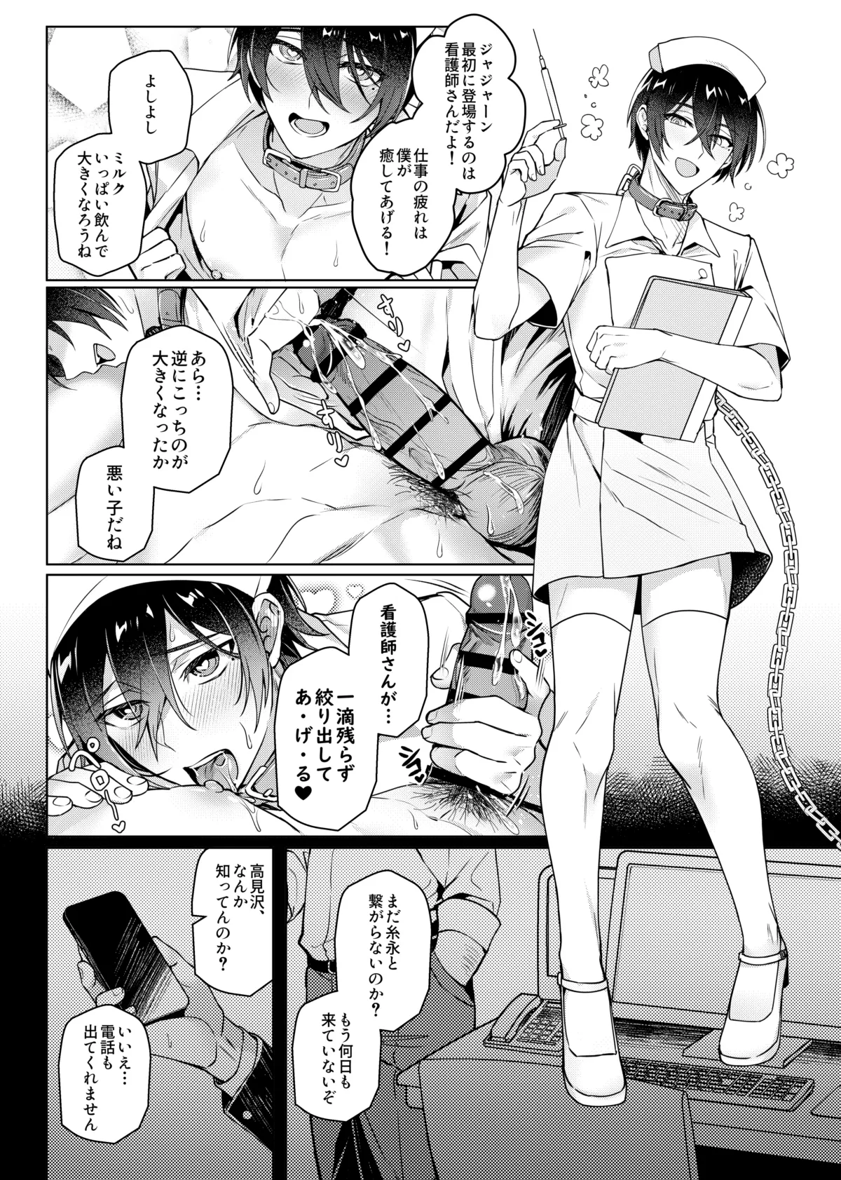 好きな人に催眠かけた - page35