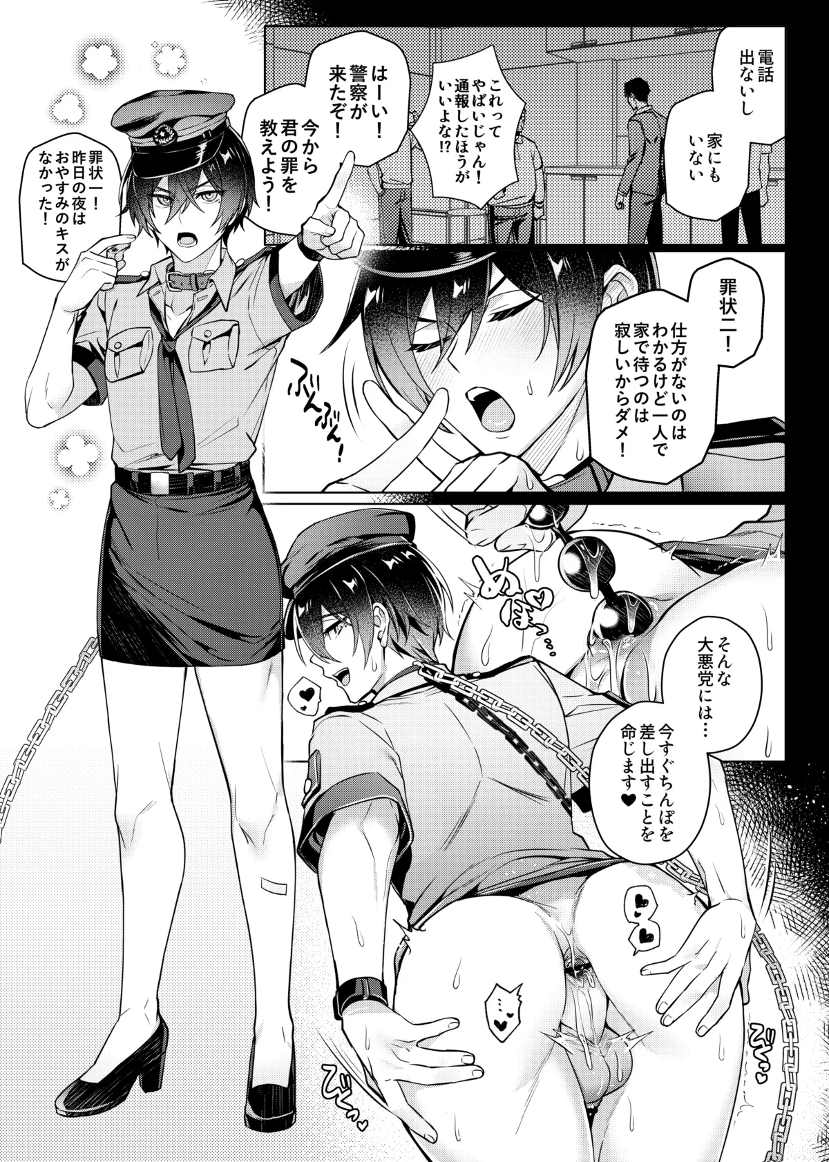 好きな人に催眠かけた - page36