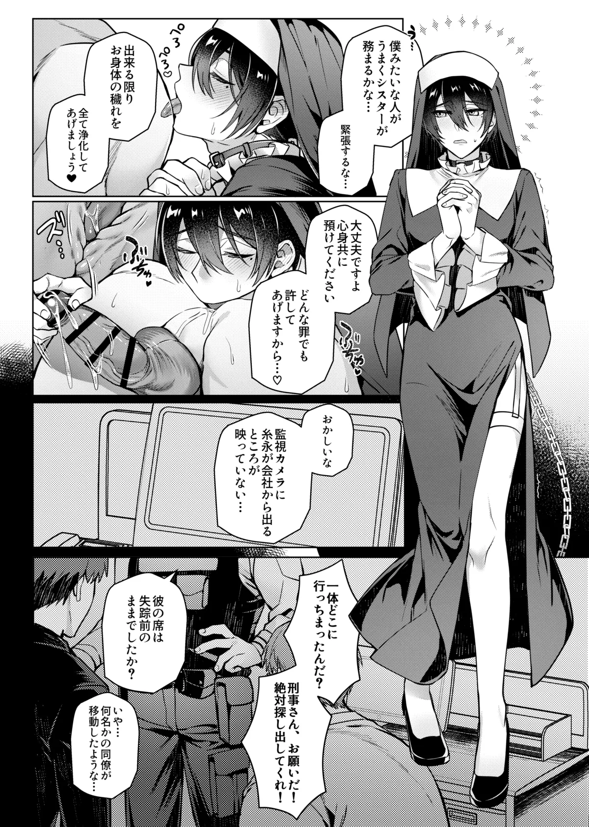 好きな人に催眠かけた - page37