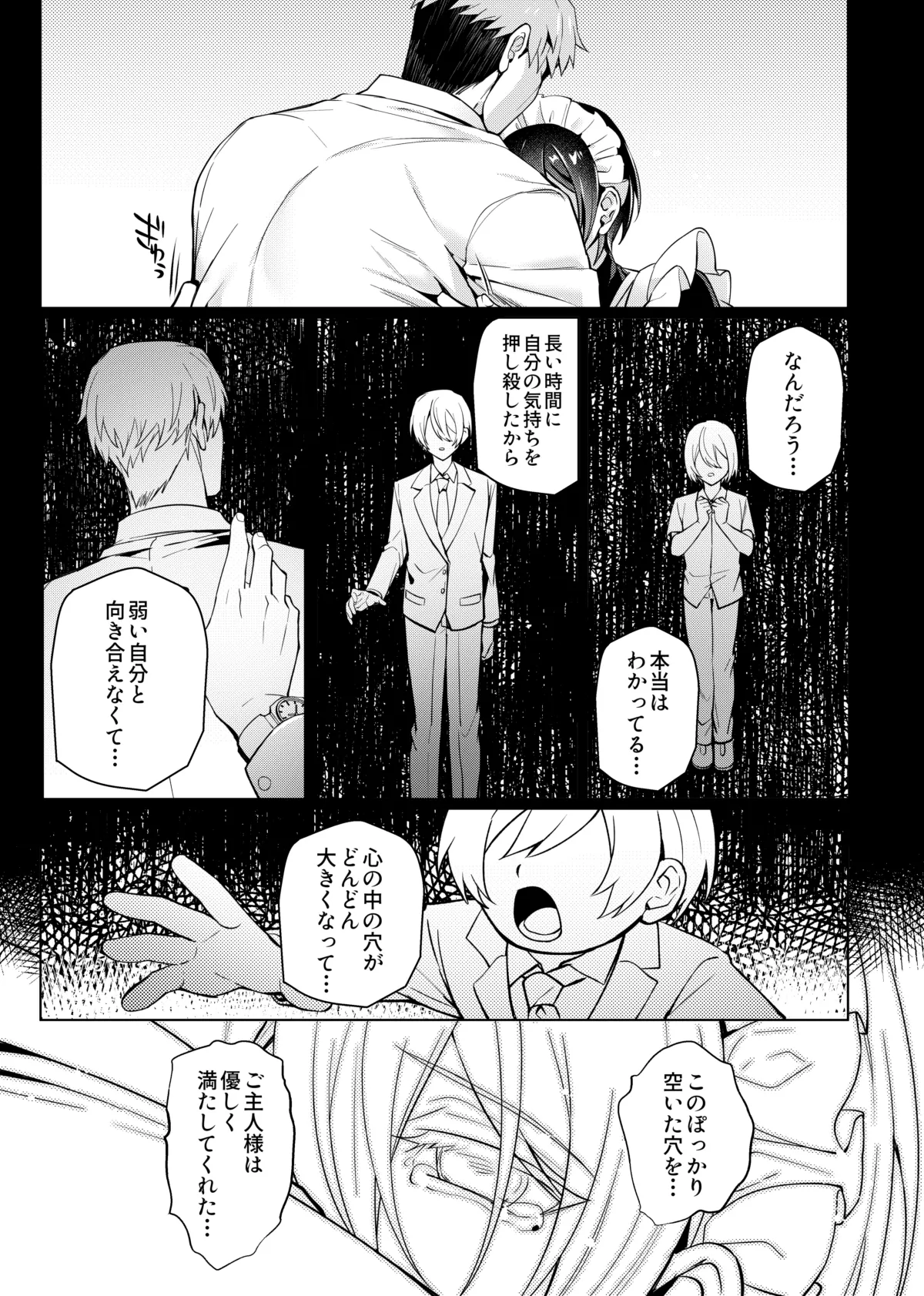 好きな人に催眠かけた - page42