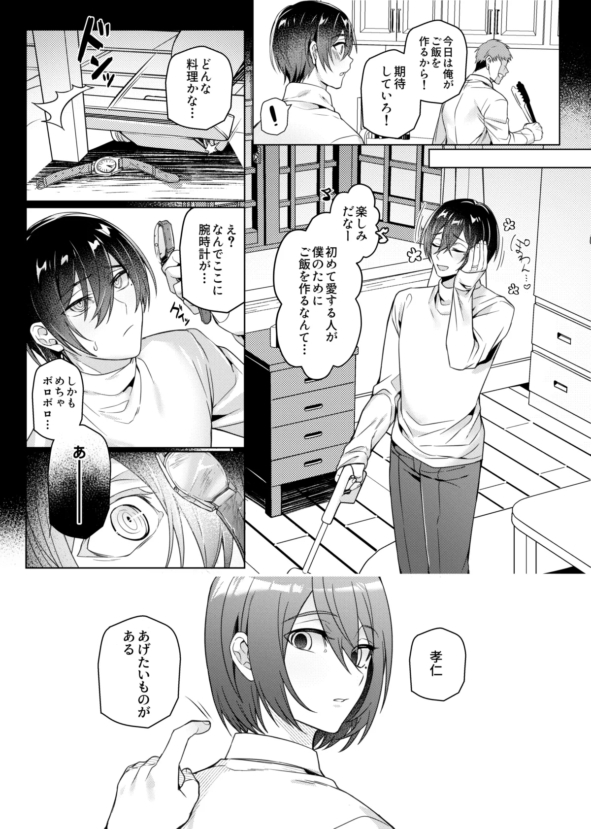 好きな人に催眠かけた - page52