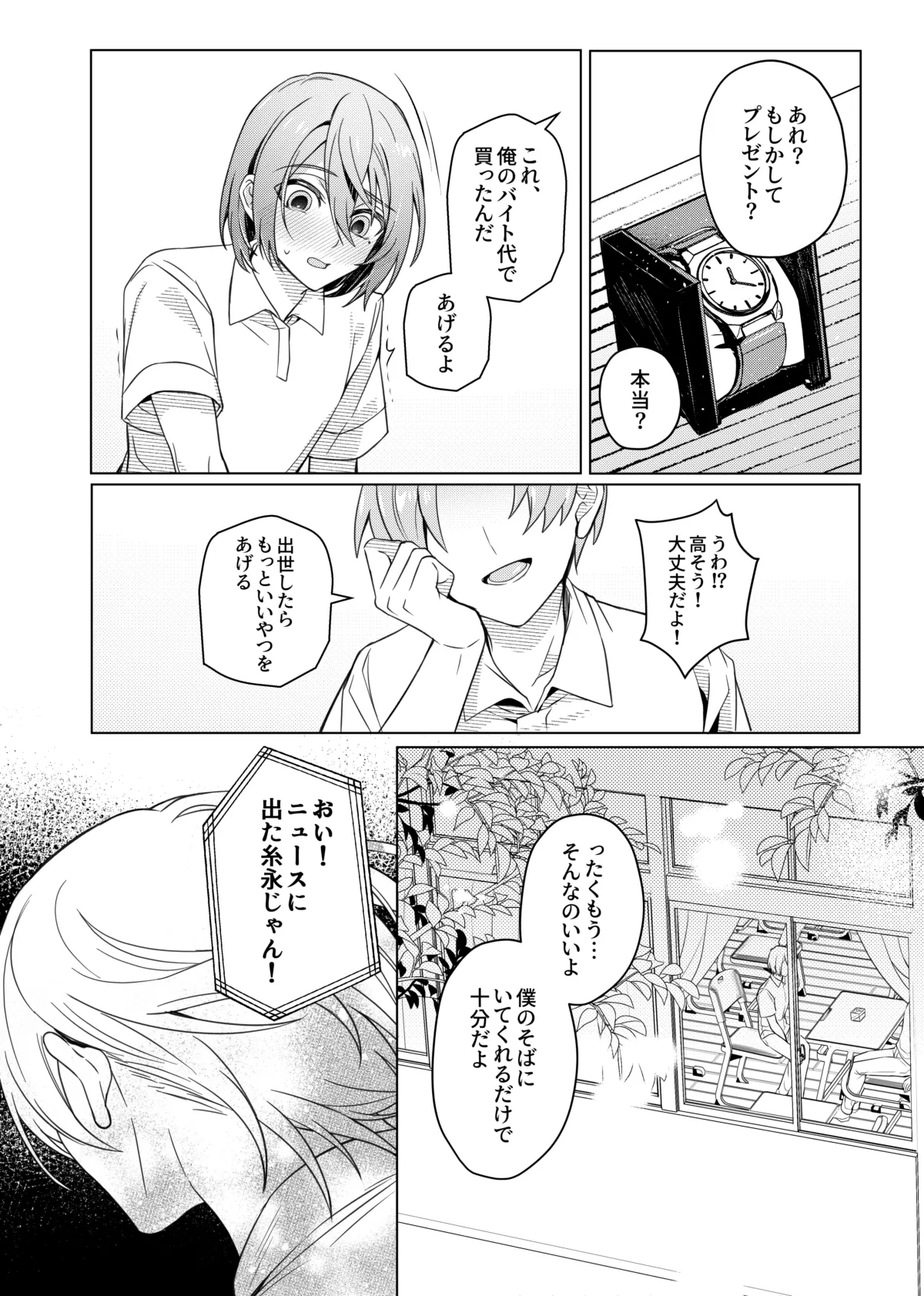 好きな人に催眠かけた - page53