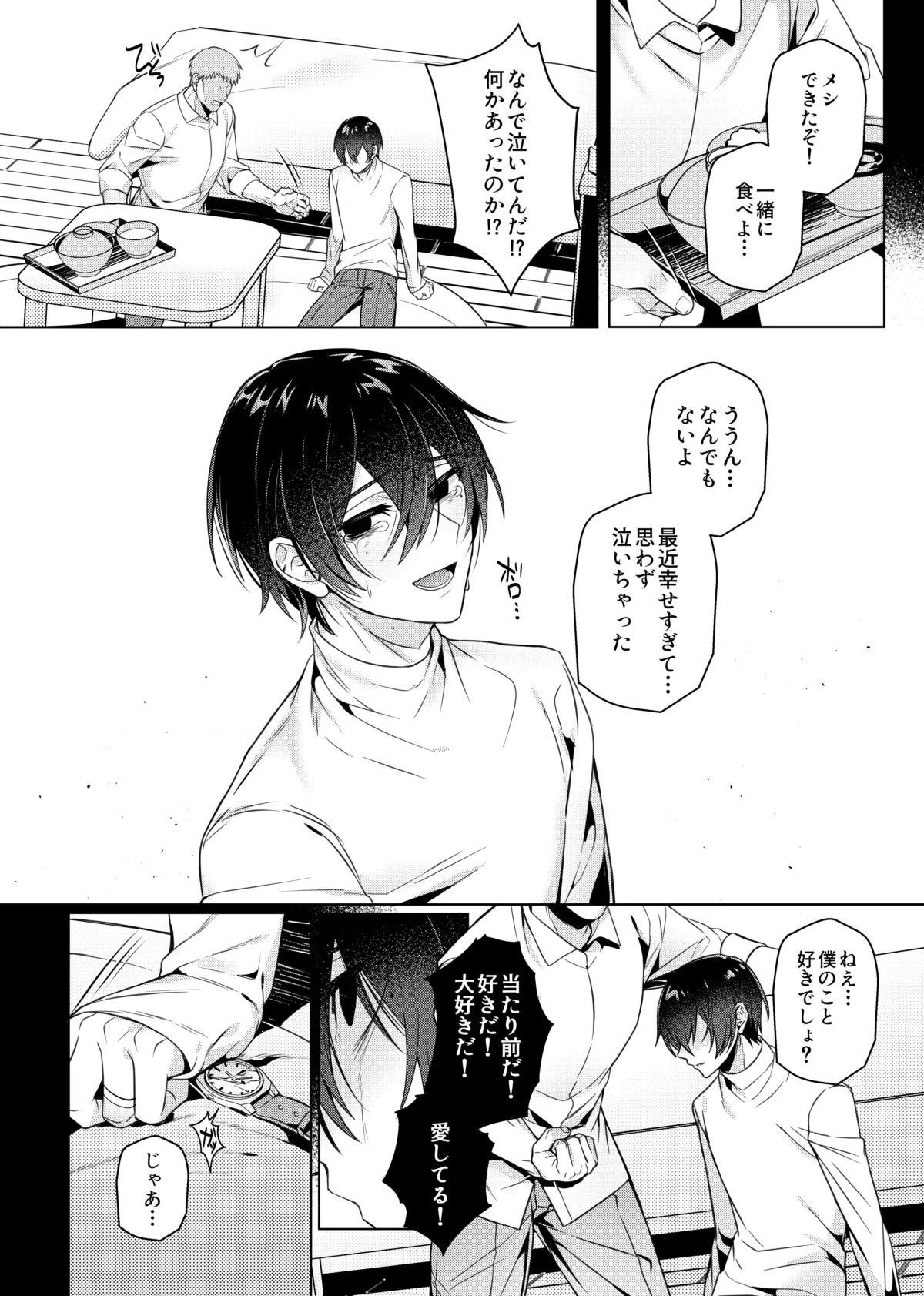 好きな人に催眠かけた - page57