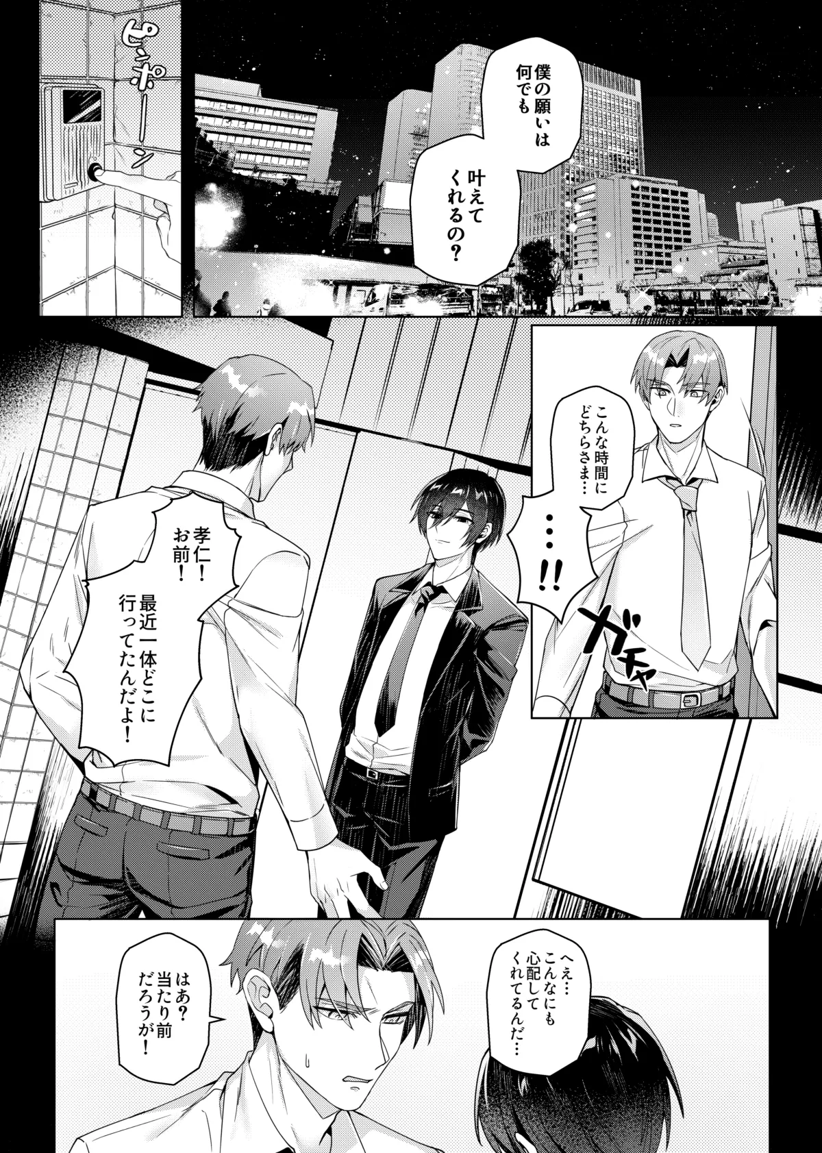 好きな人に催眠かけた - page58