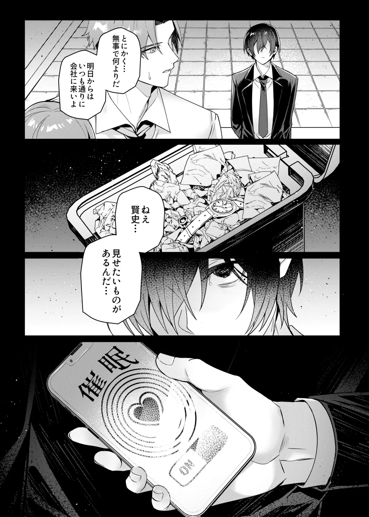 好きな人に催眠かけた - page60