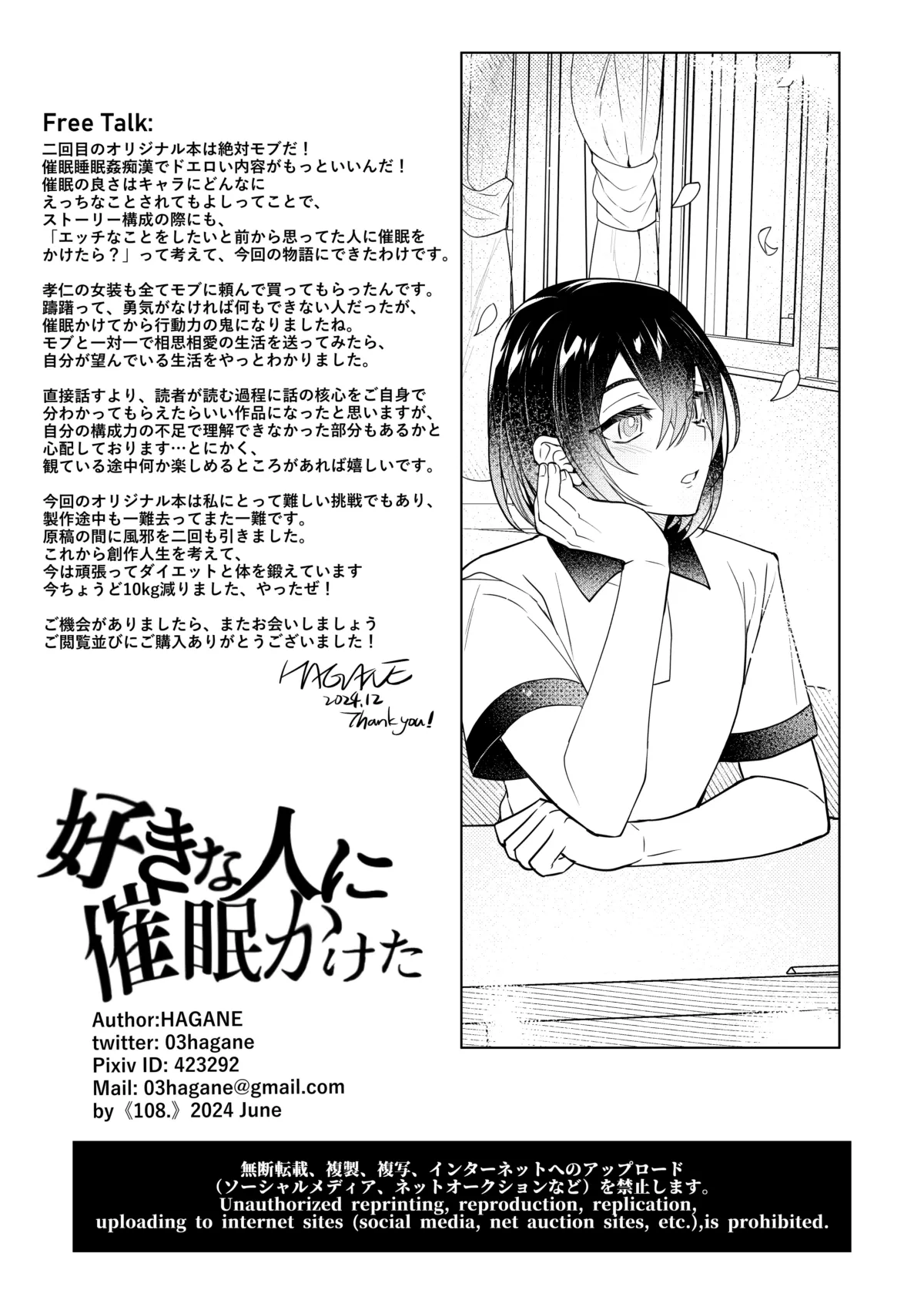 好きな人に催眠かけた - page63