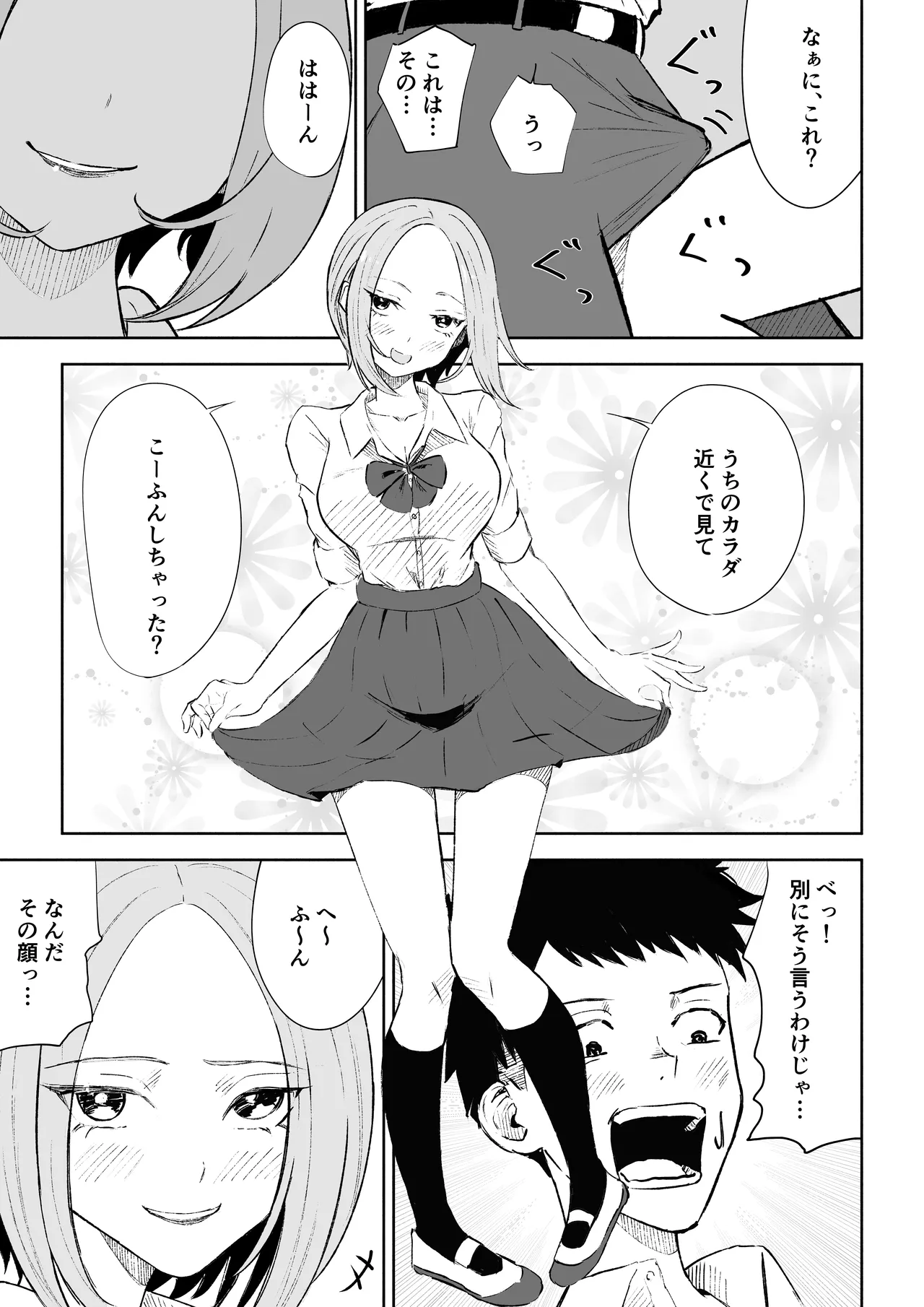 放課後のご褒美 - page11