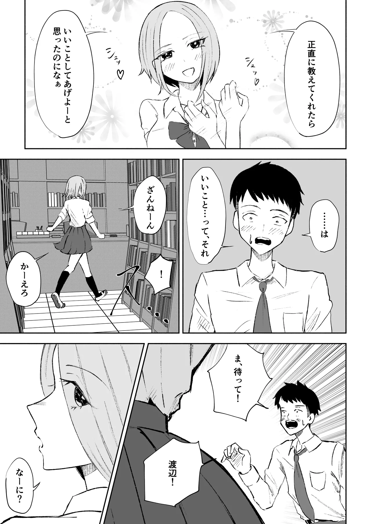 放課後のご褒美 - page13