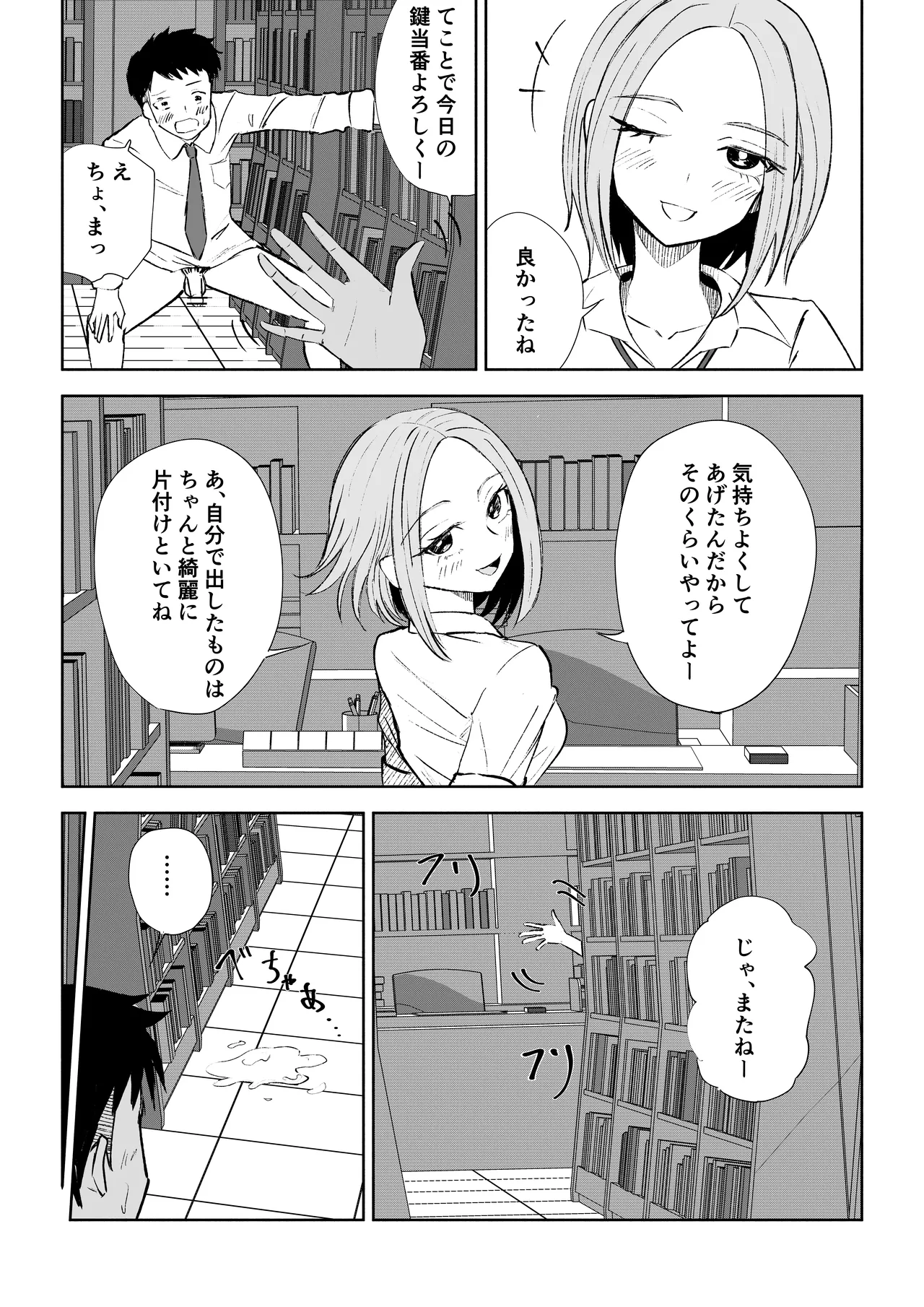 放課後のご褒美 - page20