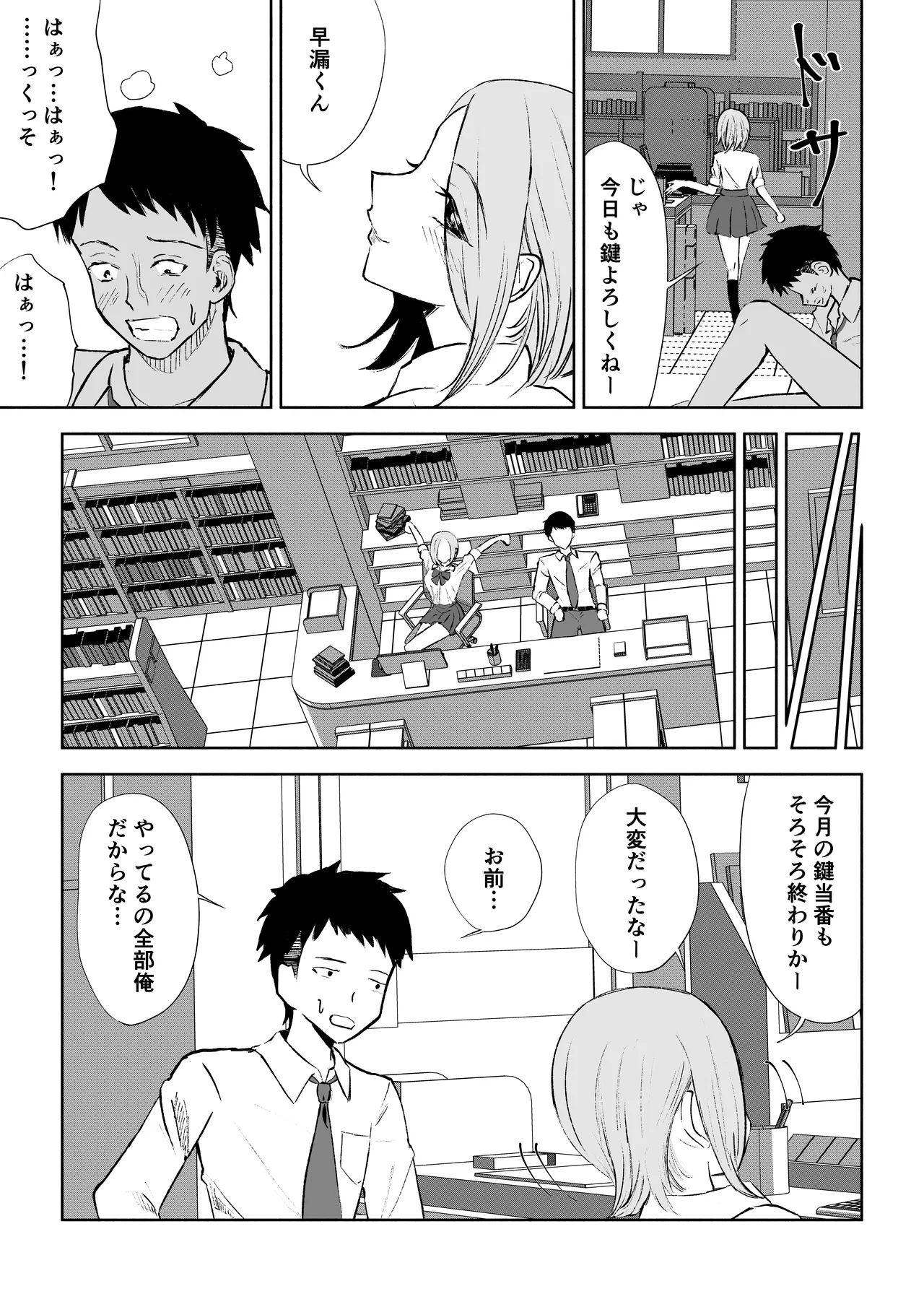 放課後のご褒美 - page23