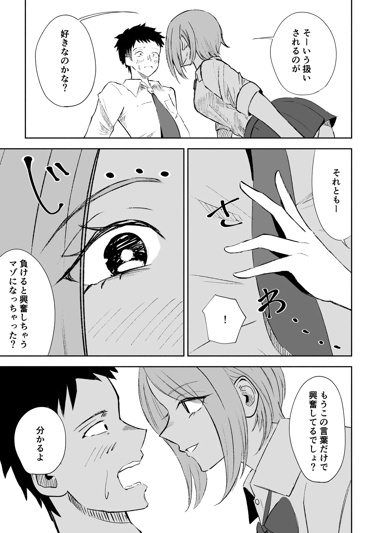 放課後のご褒美 - page25