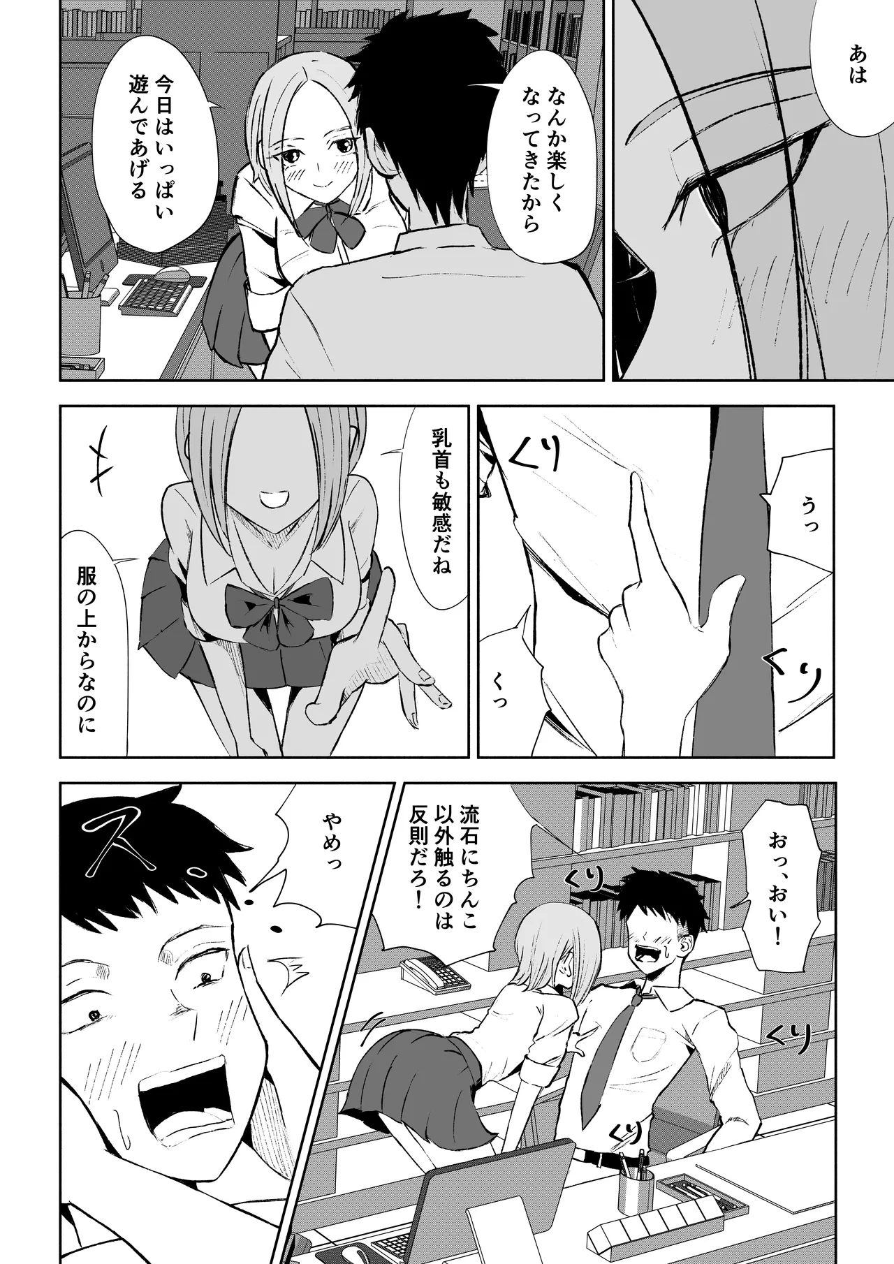 放課後のご褒美 - page26