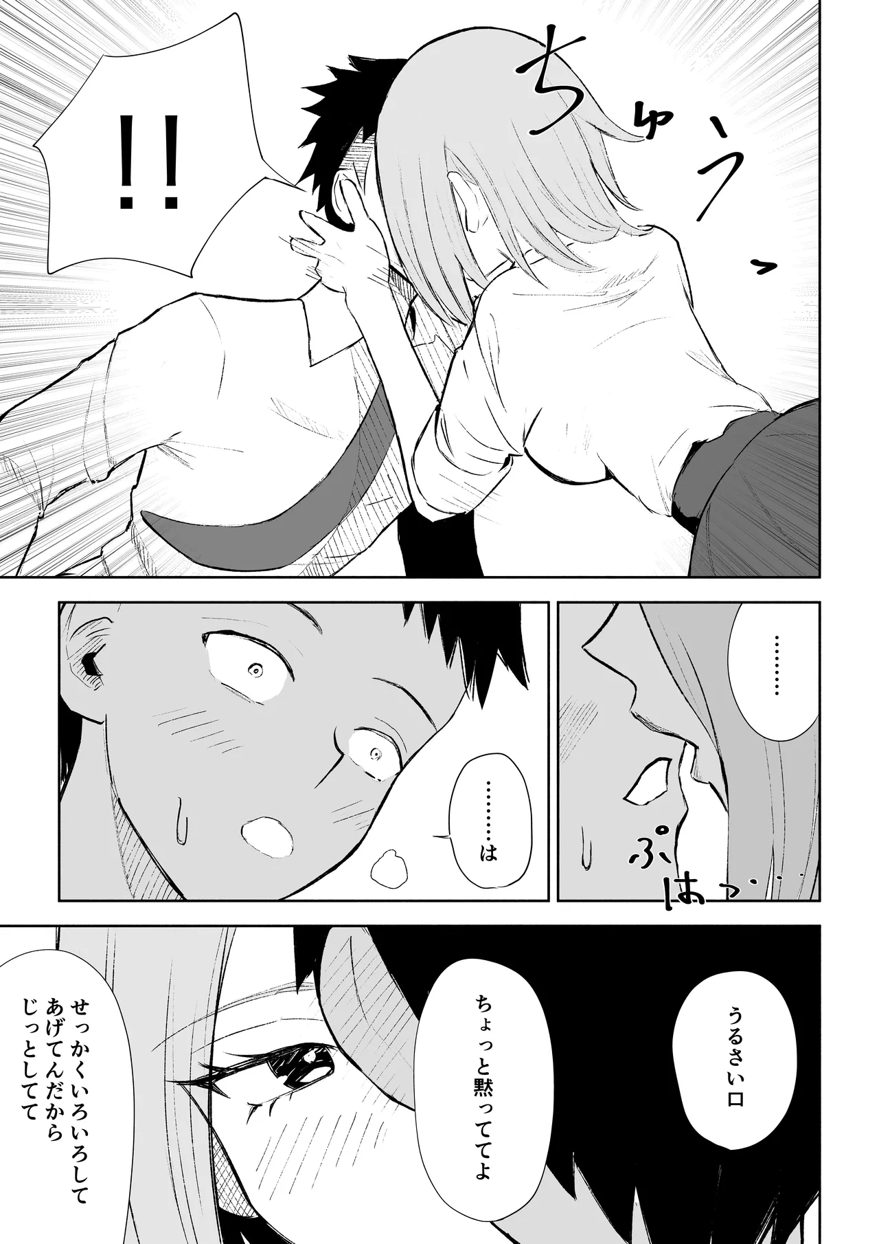 放課後のご褒美 - page27