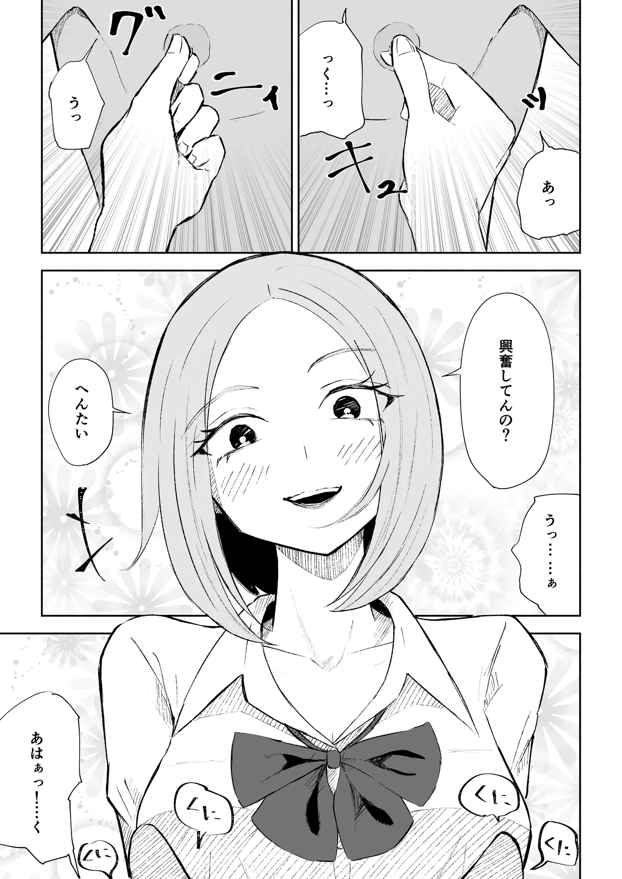 放課後のご褒美 - page31