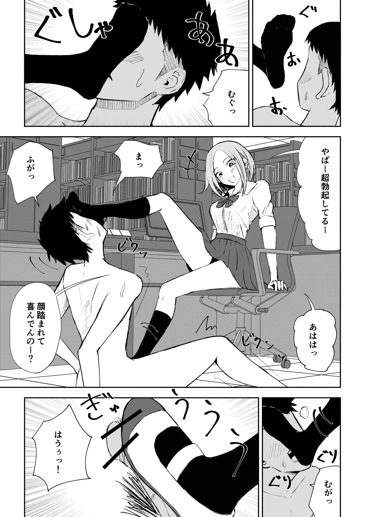 放課後のご褒美 - page35