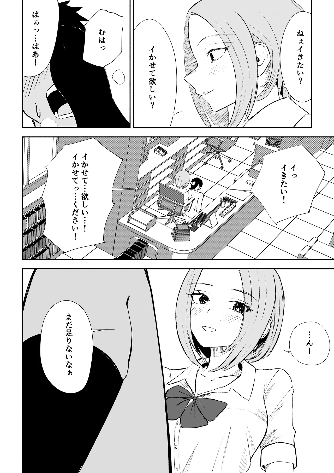 放課後のご褒美 - page38