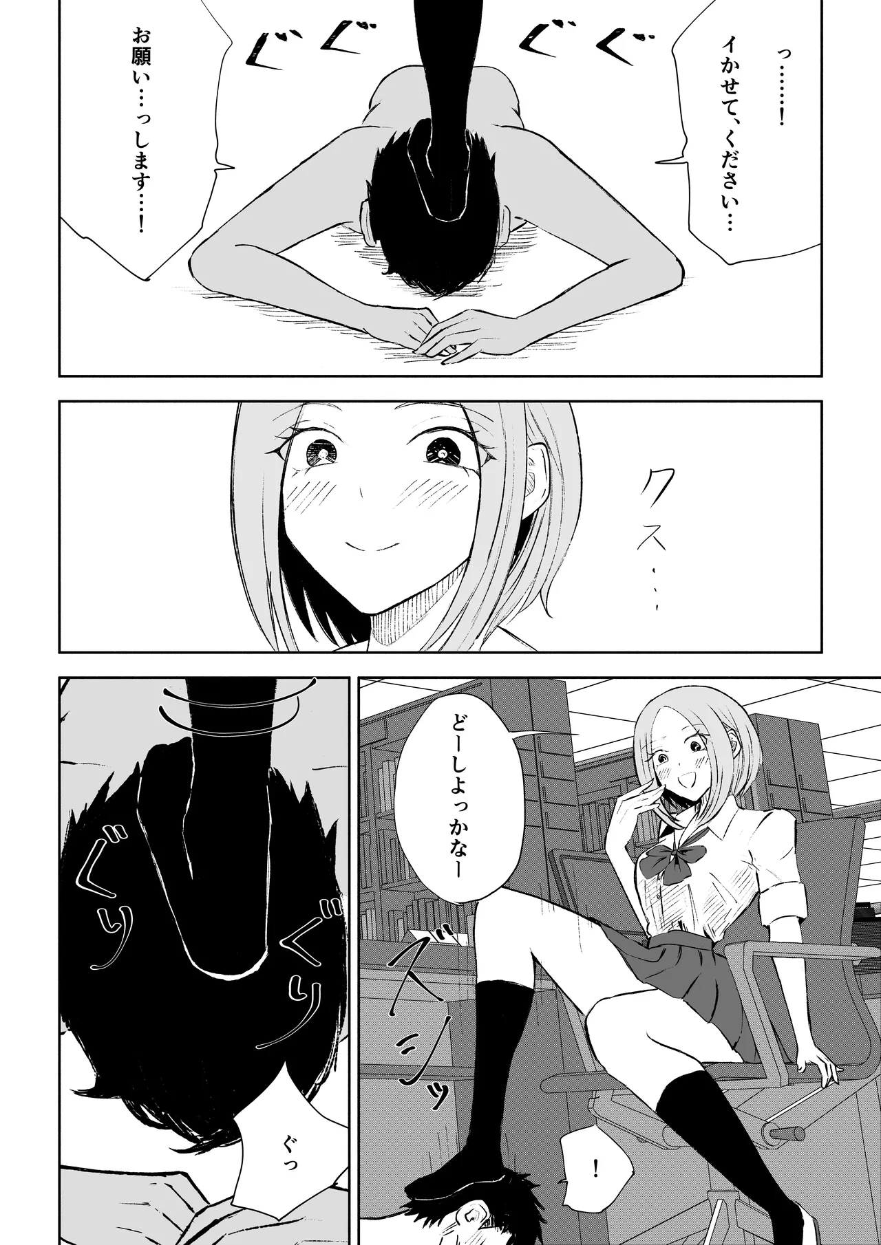 放課後のご褒美 - page40