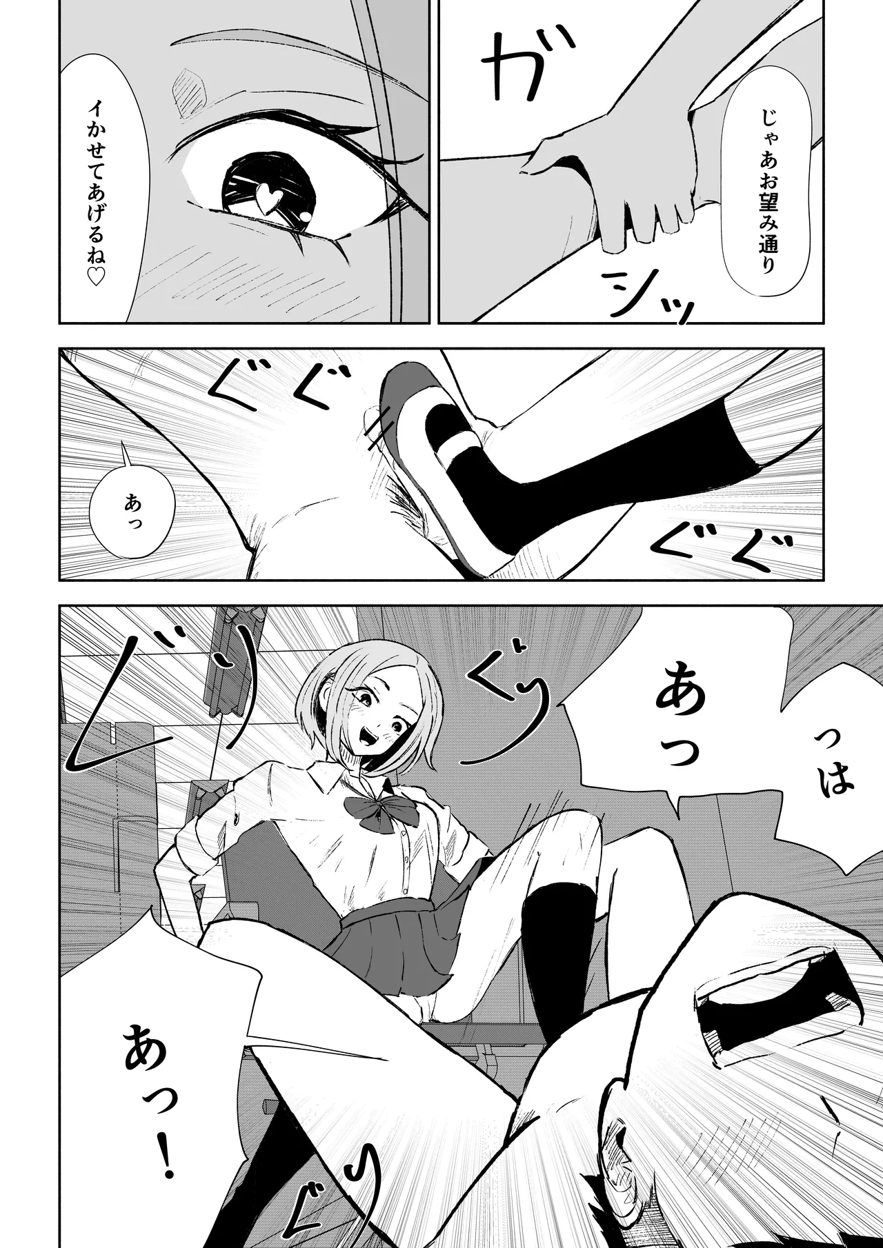 放課後のご褒美 - page42