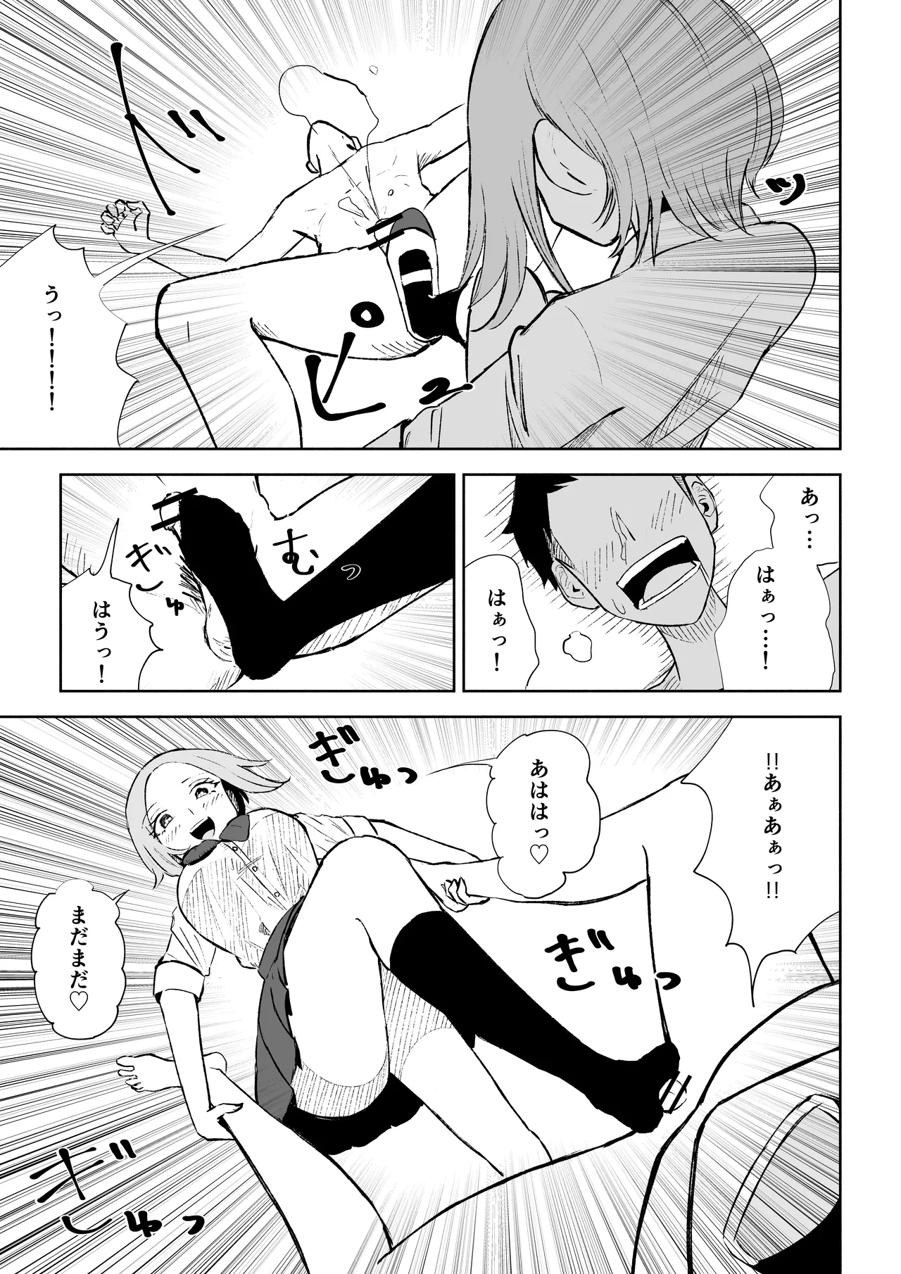 放課後のご褒美 - page45