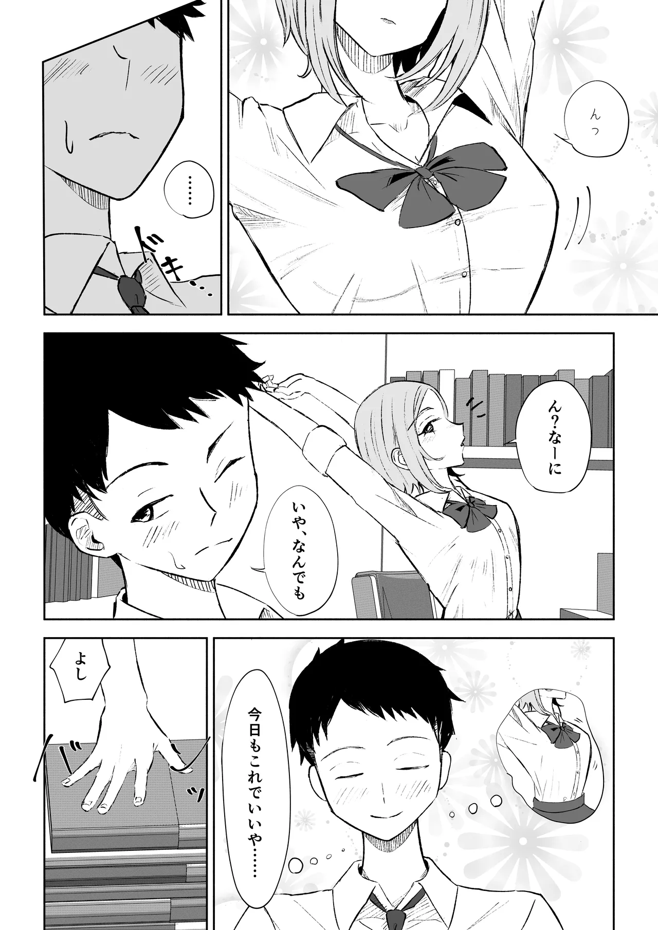 放課後のご褒美 - page6