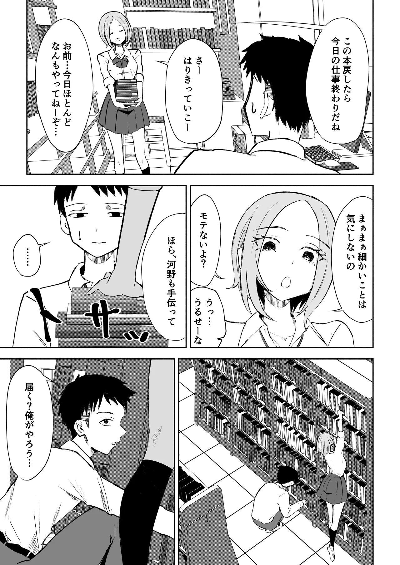 放課後のご褒美 - page7