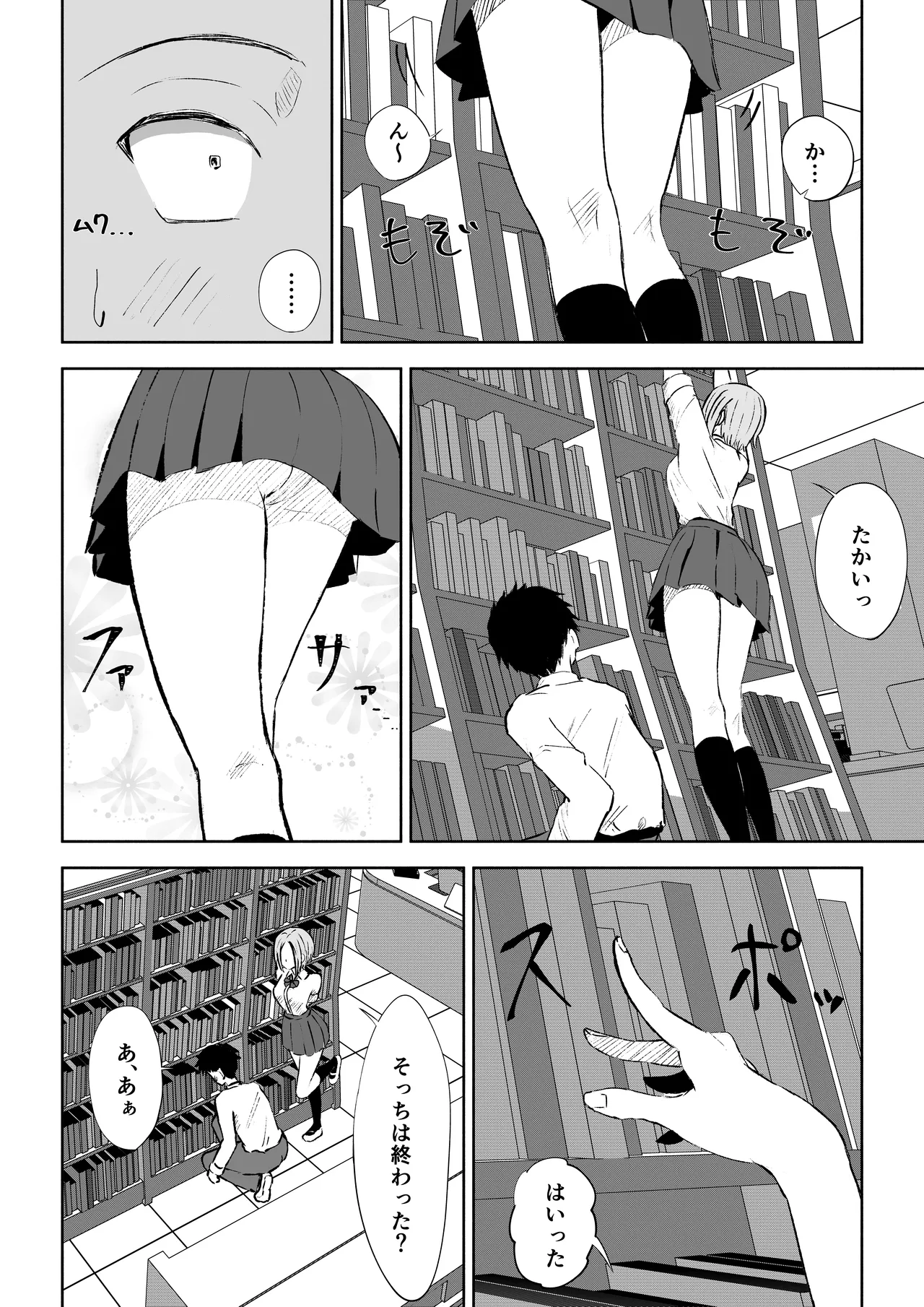 放課後のご褒美 - page8