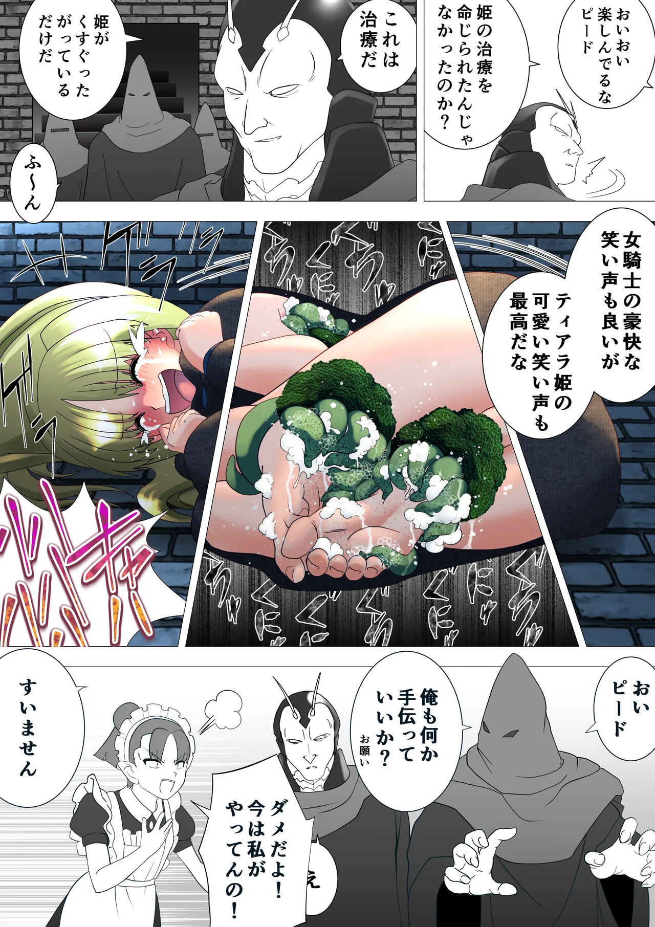 魔女の復讐Vol.17 - page18