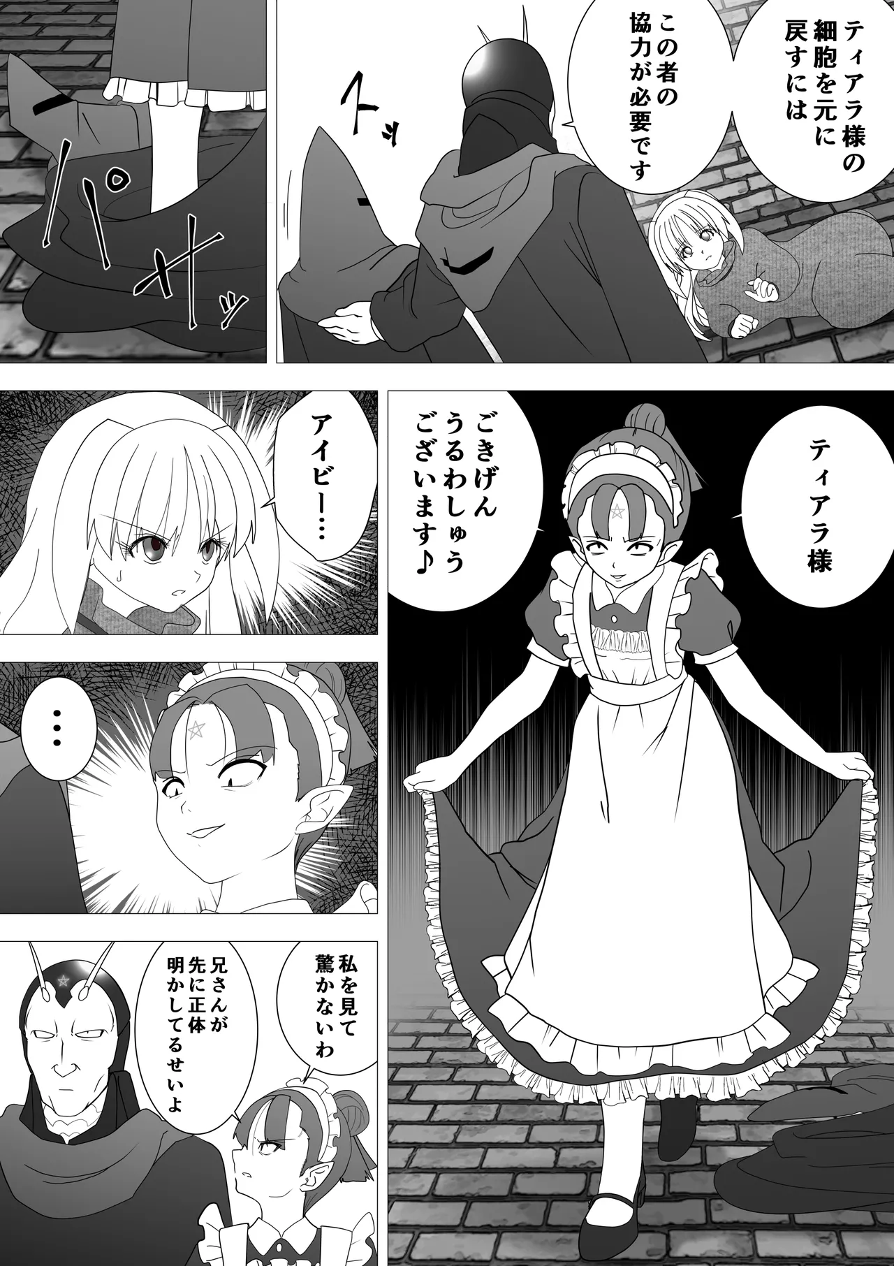 魔女の復讐Vol.17 - page2