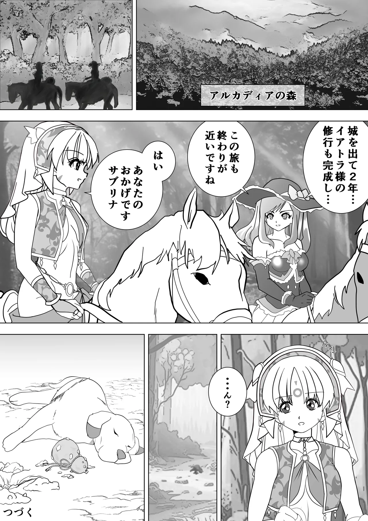 魔女の復讐Vol.17 - page29