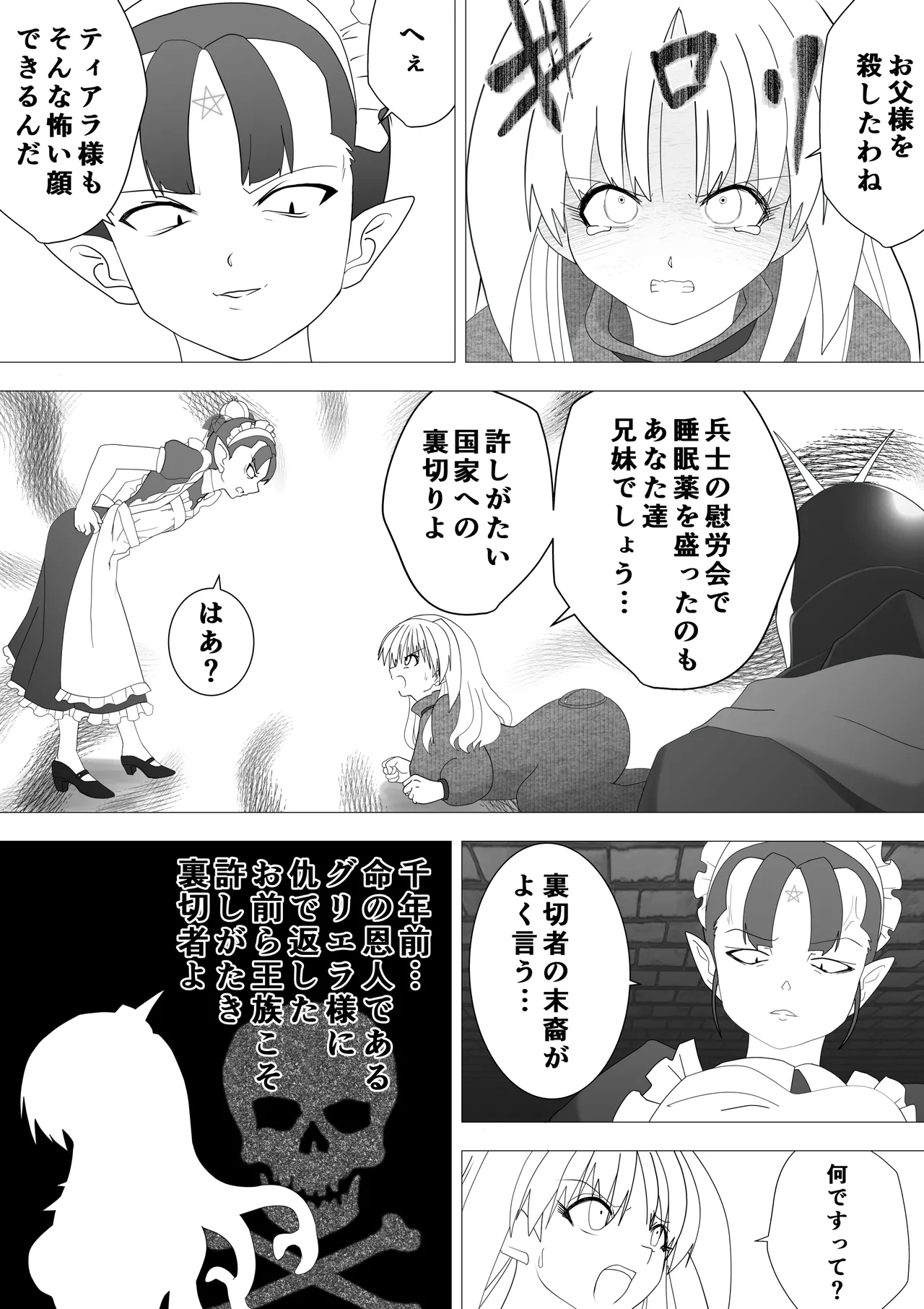 魔女の復讐Vol.17 - page3