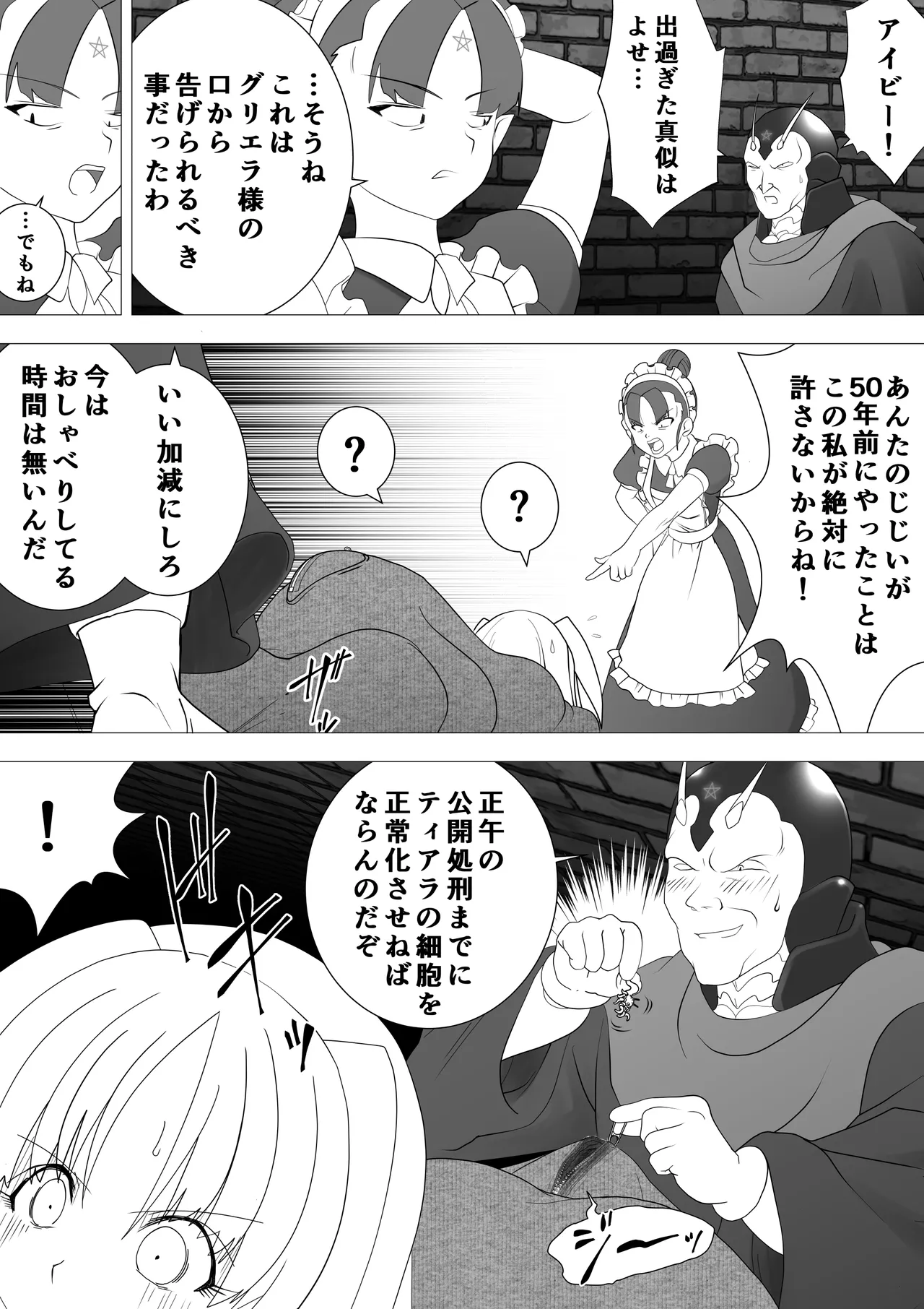 魔女の復讐Vol.17 - page4