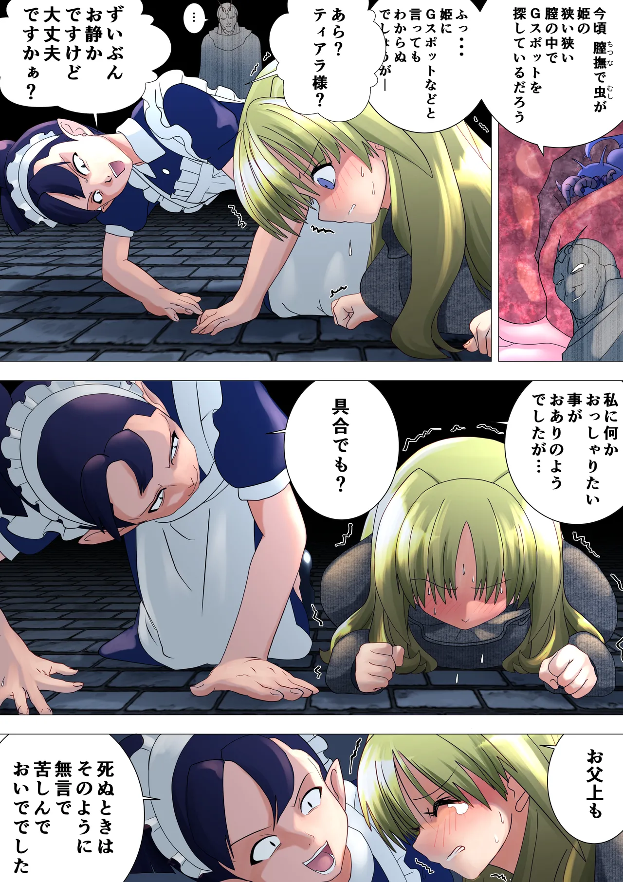 魔女の復讐Vol.17 - page6