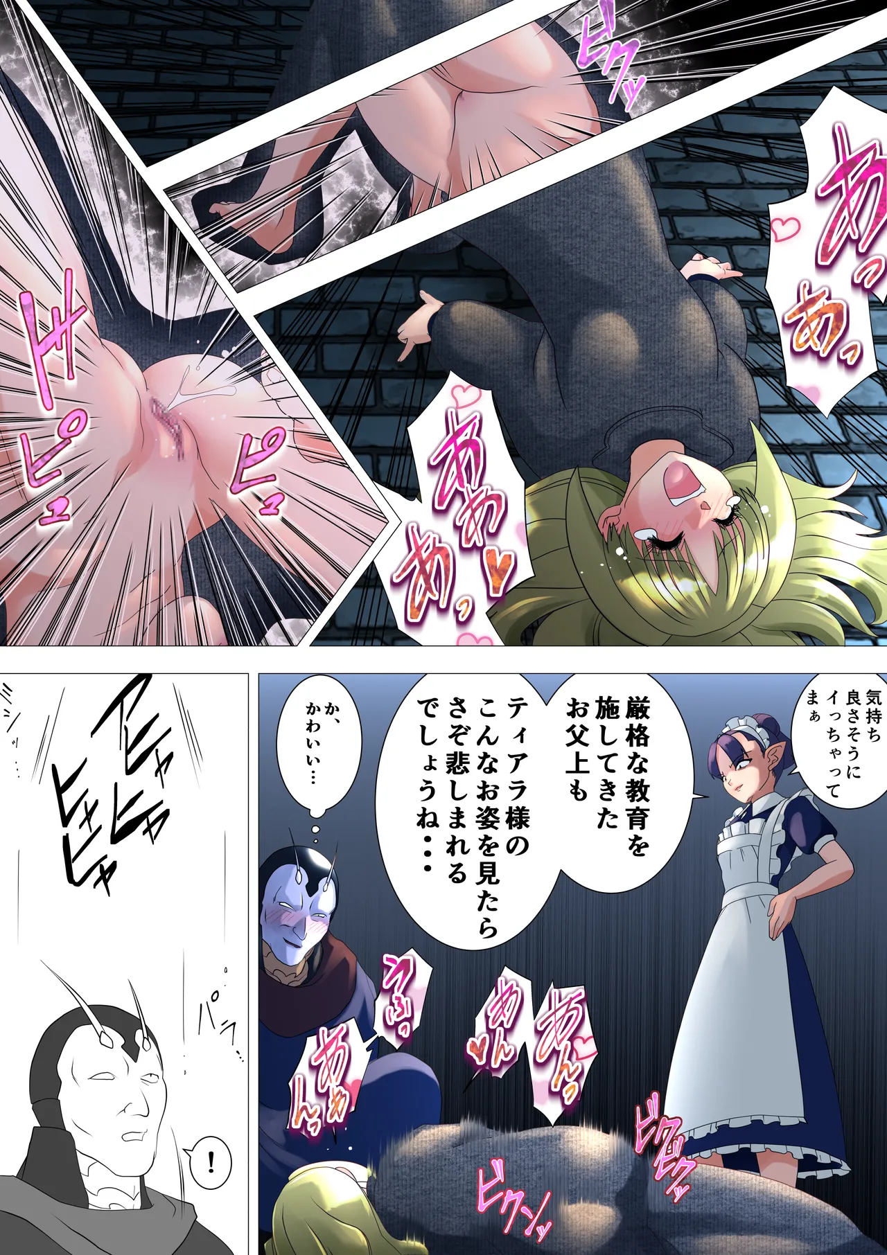 魔女の復讐Vol.17 - page8