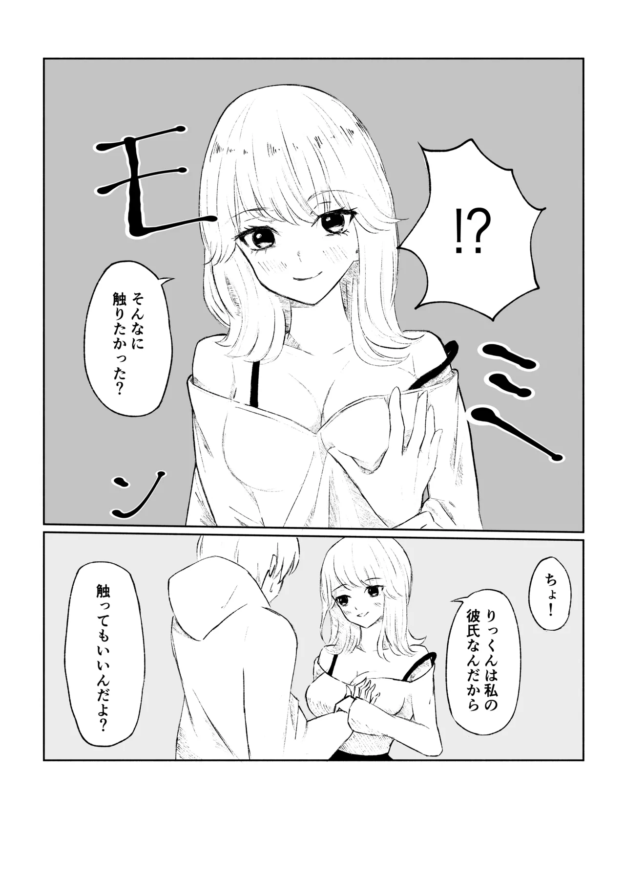 サドな年下彼女に完全敗北する話 - page12