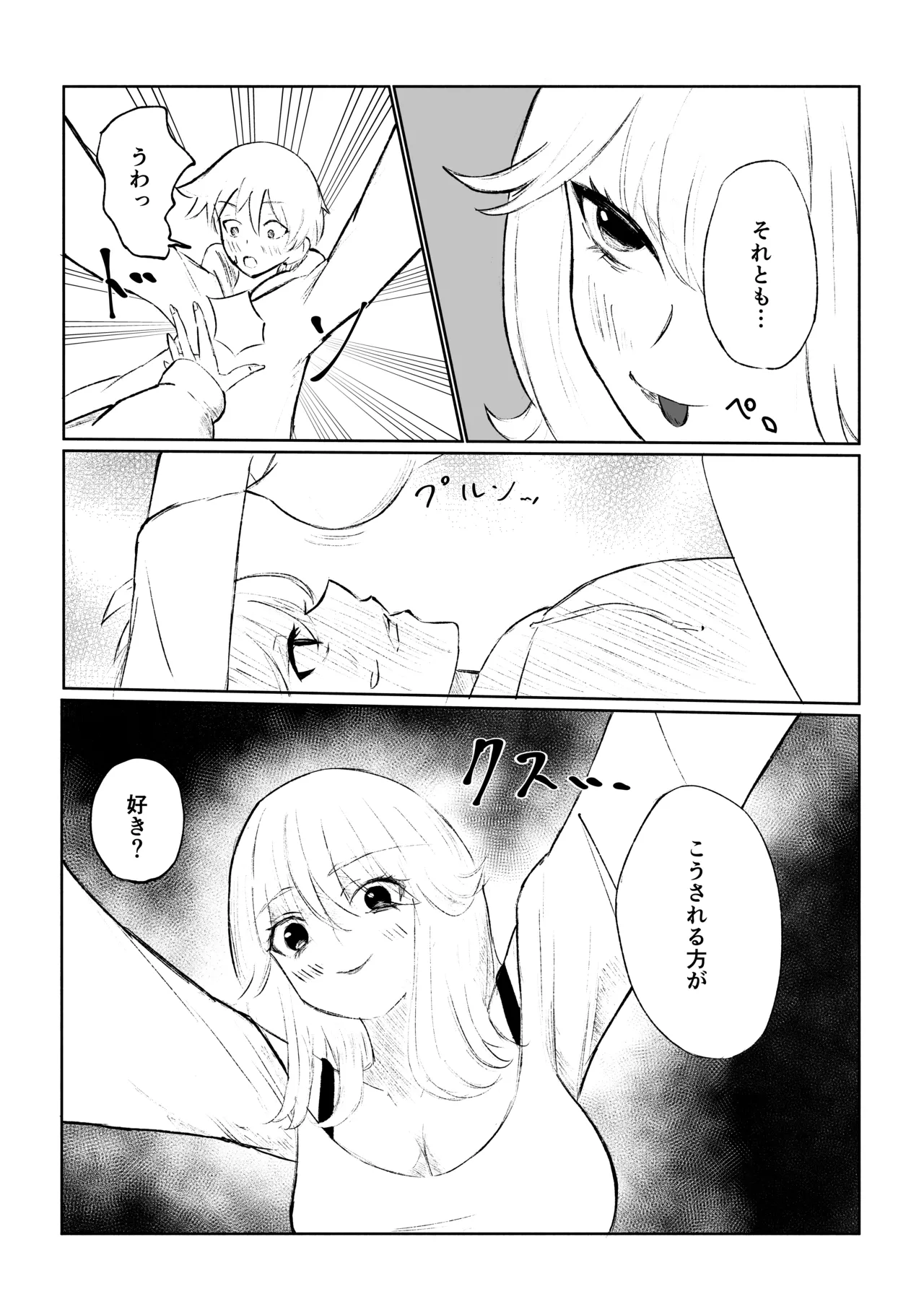 サドな年下彼女に完全敗北する話 - page13