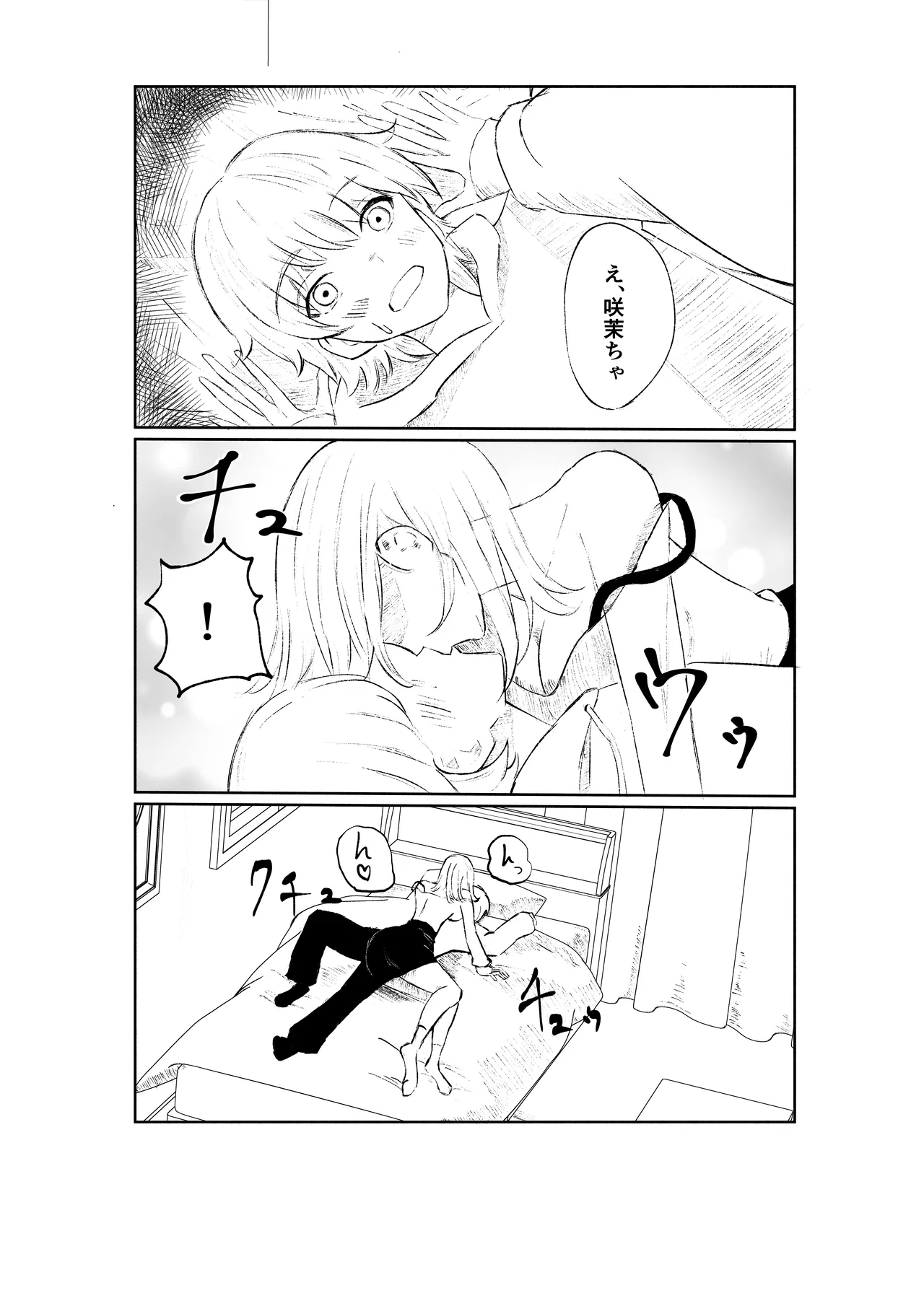 サドな年下彼女に完全敗北する話 - page14