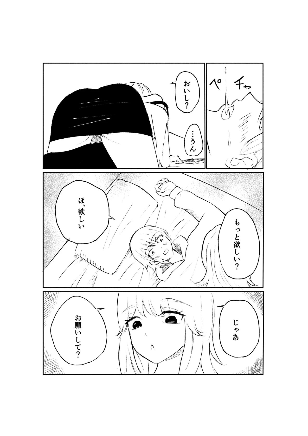 サドな年下彼女に完全敗北する話 - page17