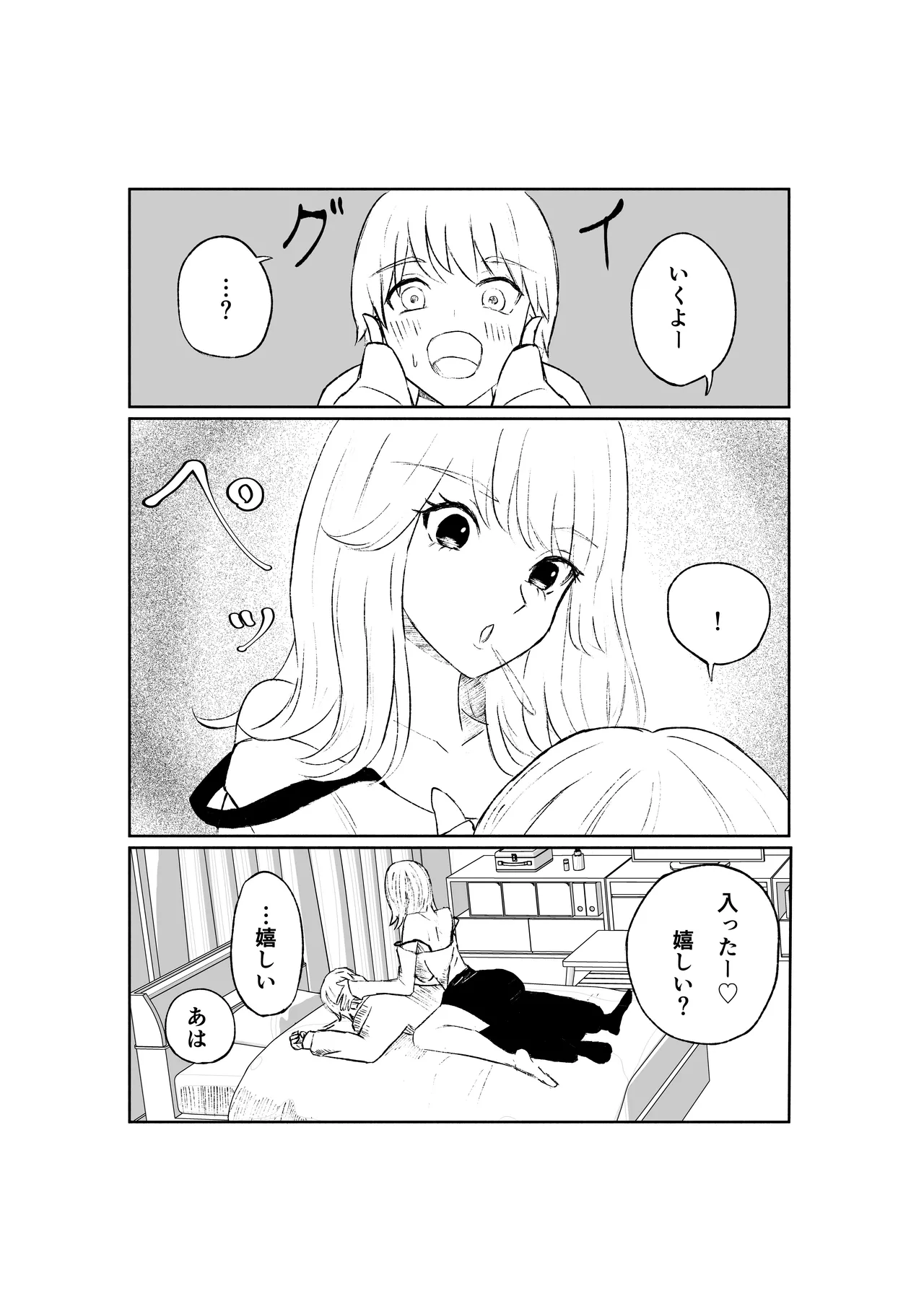 サドな年下彼女に完全敗北する話 - page19