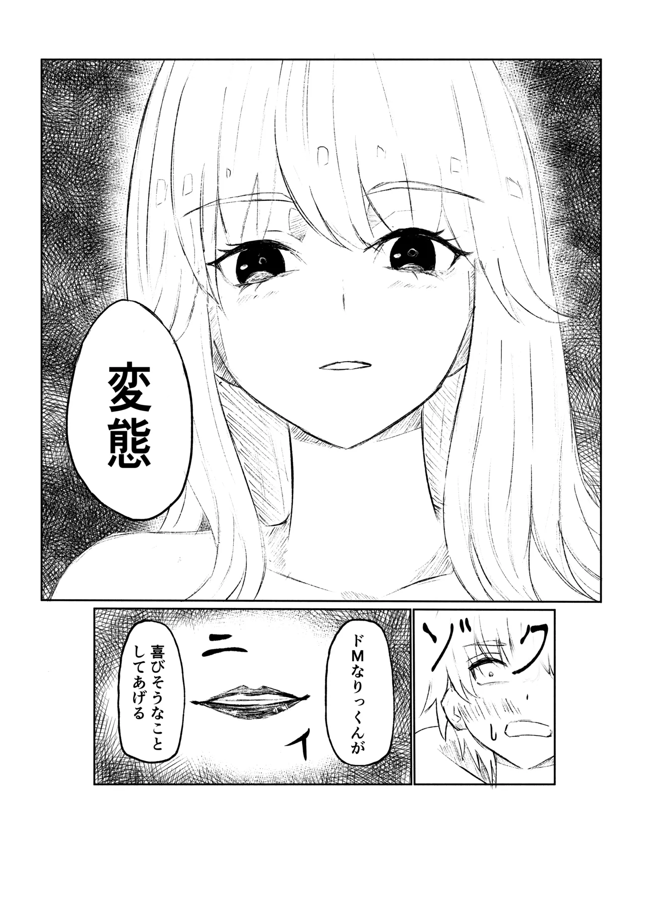 サドな年下彼女に完全敗北する話 - page20