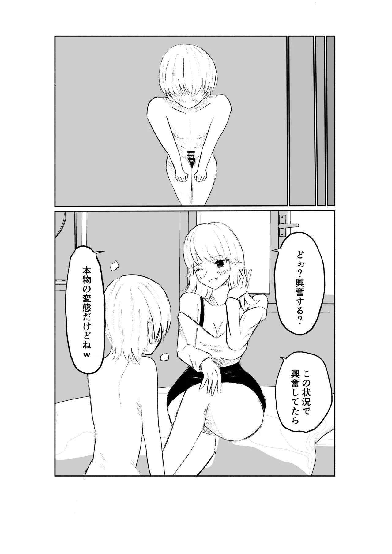 サドな年下彼女に完全敗北する話 - page21