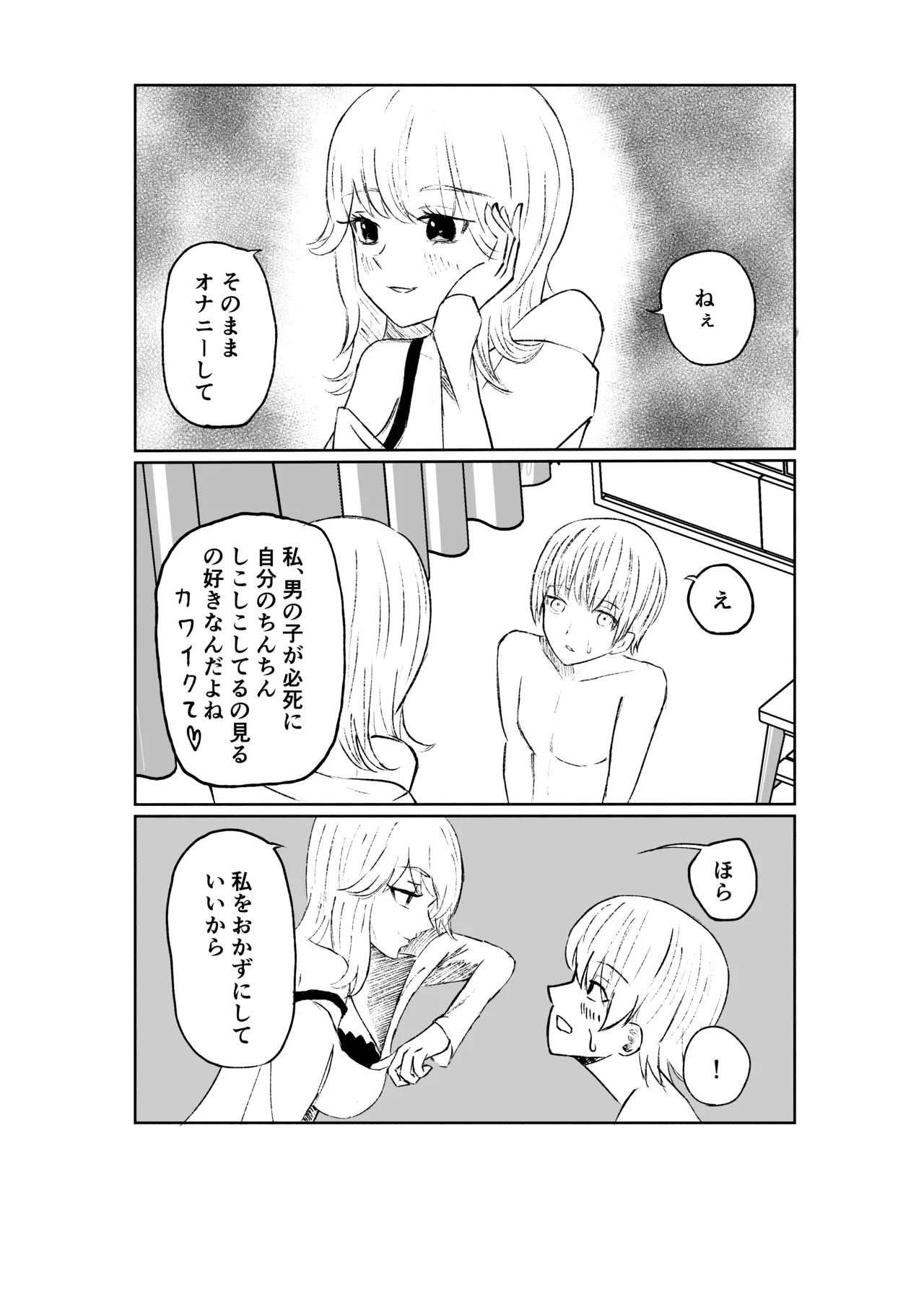 サドな年下彼女に完全敗北する話 - page22