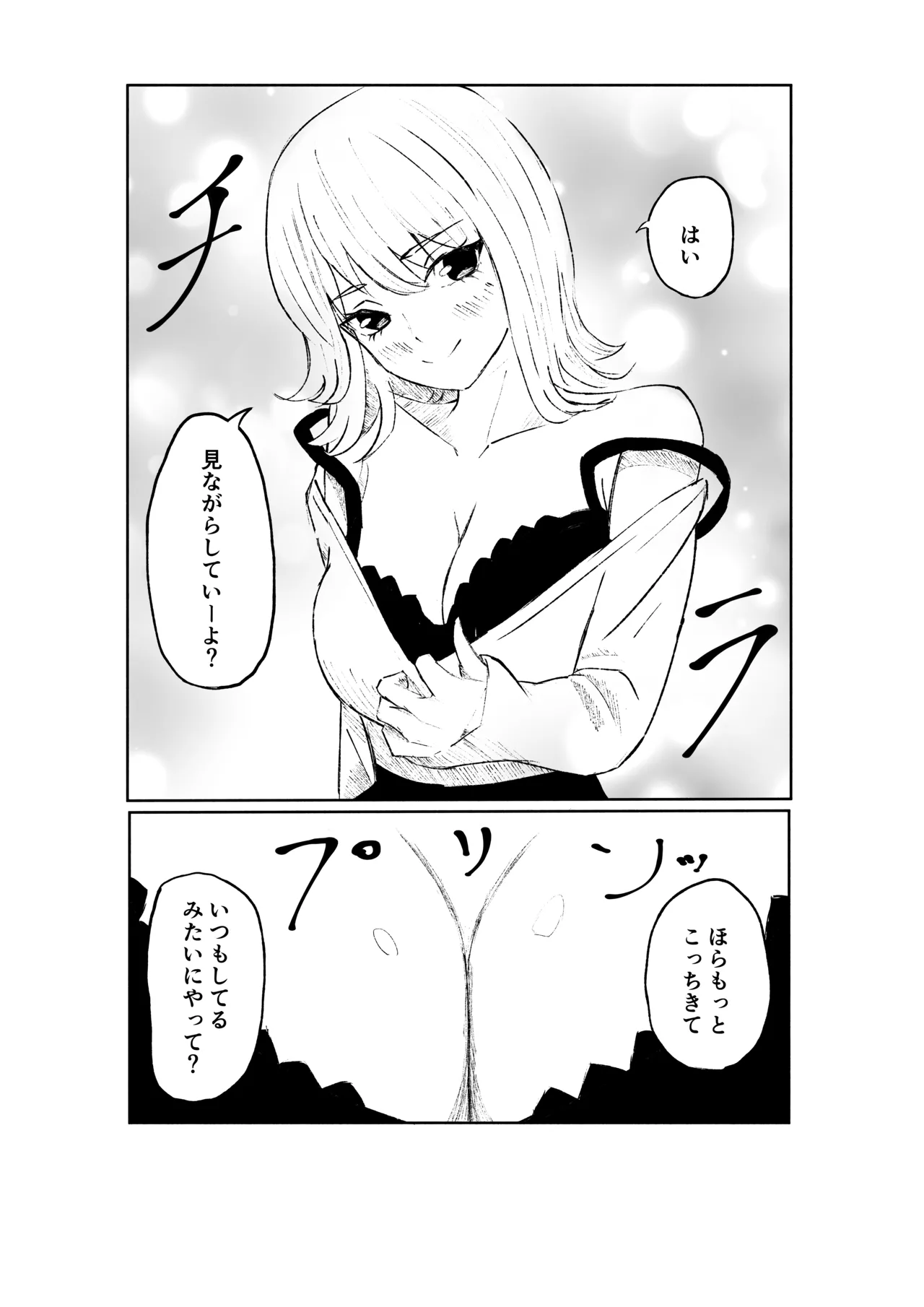 サドな年下彼女に完全敗北する話 - page23