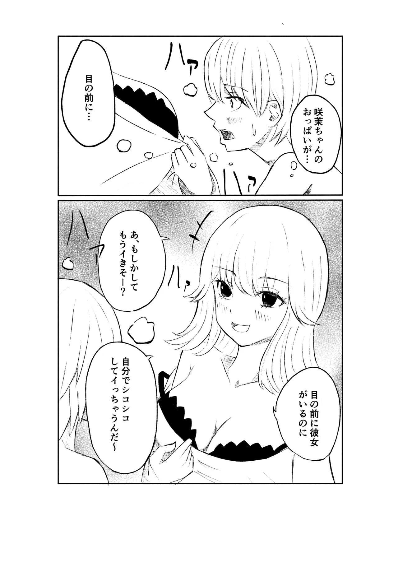 サドな年下彼女に完全敗北する話 - page24