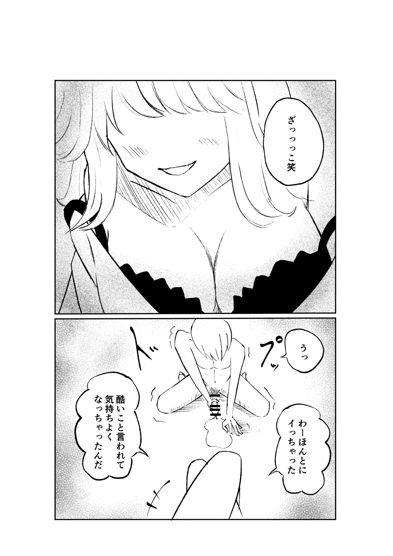 サドな年下彼女に完全敗北する話 - page25