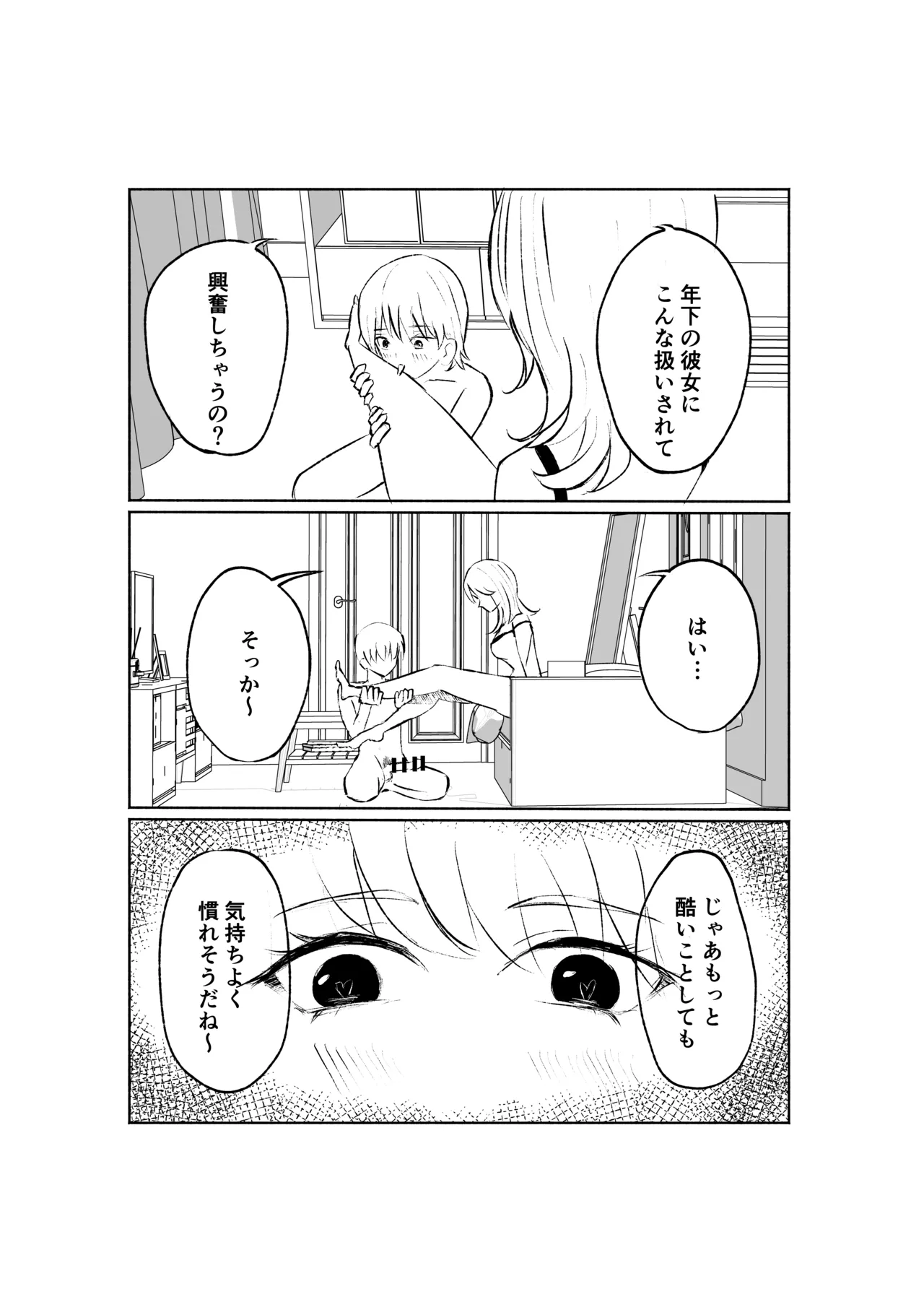 サドな年下彼女に完全敗北する話 - page27