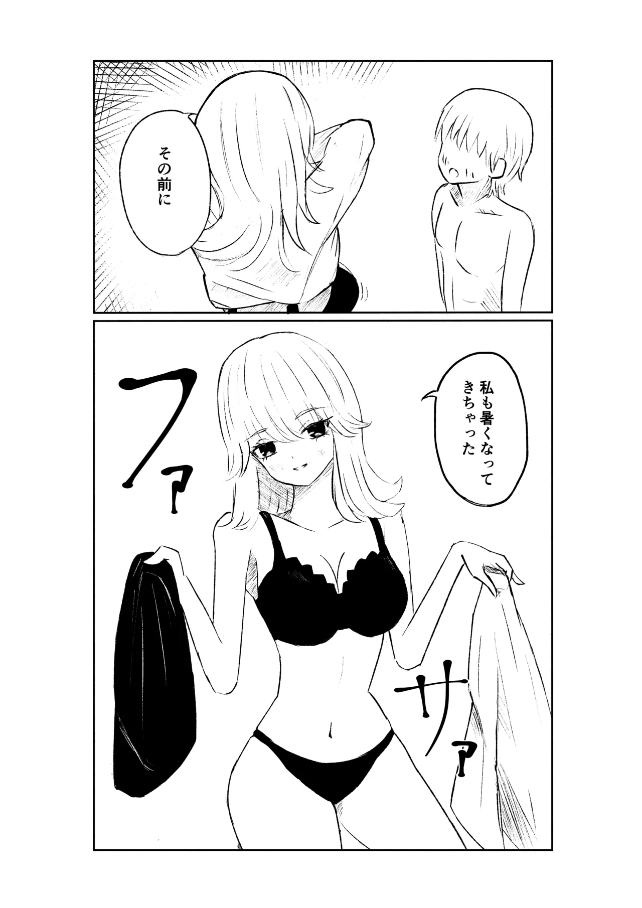 サドな年下彼女に完全敗北する話 - page28