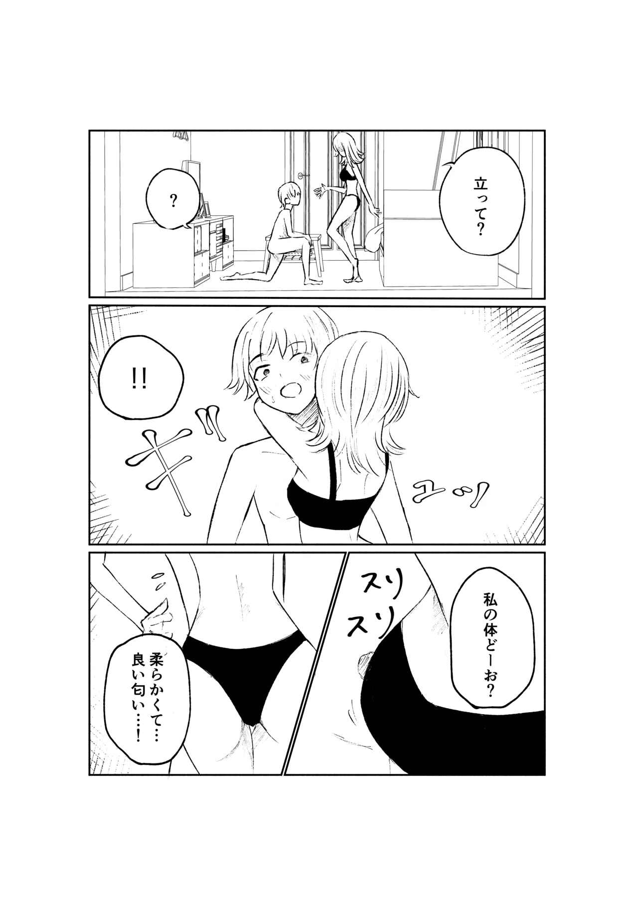 サドな年下彼女に完全敗北する話 - page29