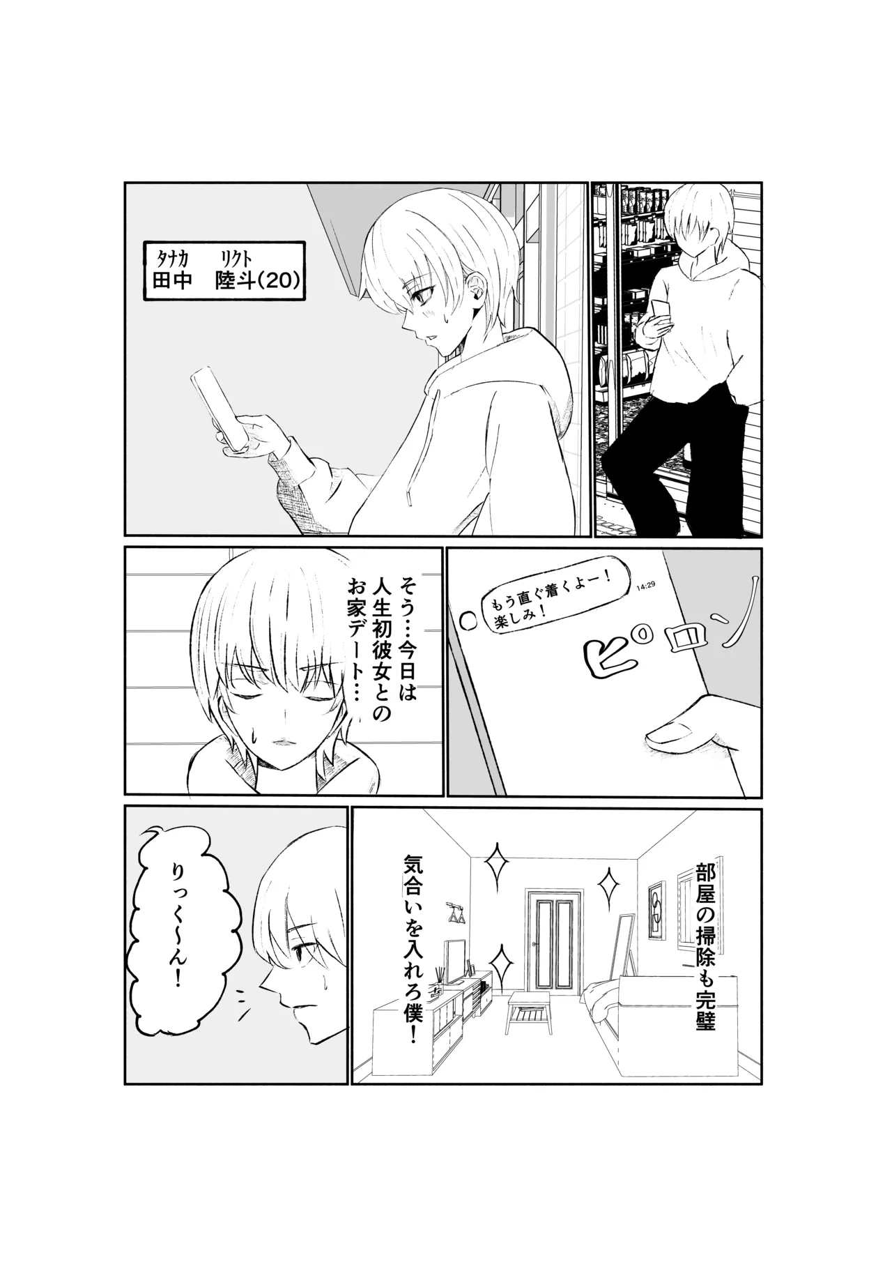 サドな年下彼女に完全敗北する話 - page3