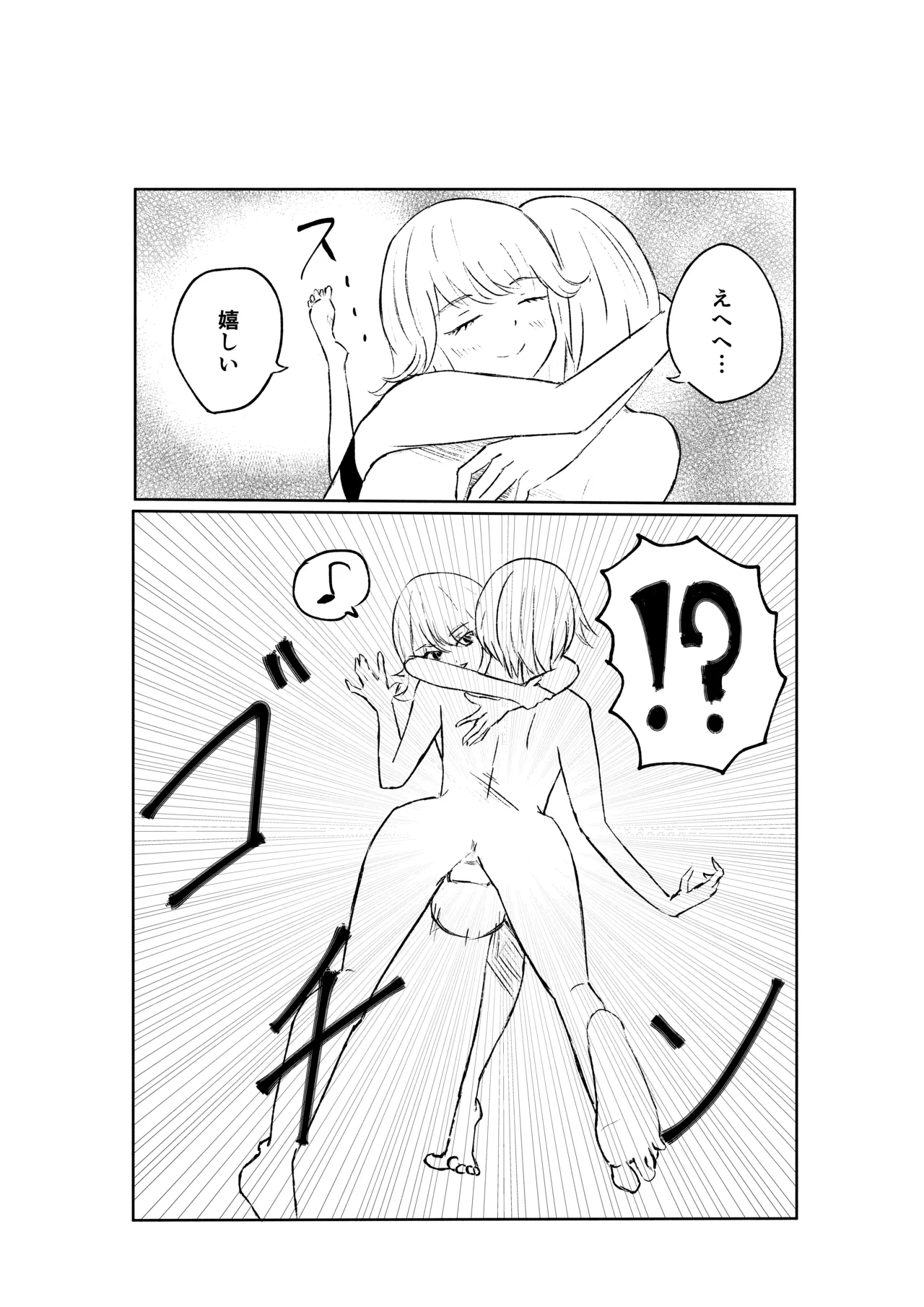 サドな年下彼女に完全敗北する話 - page30